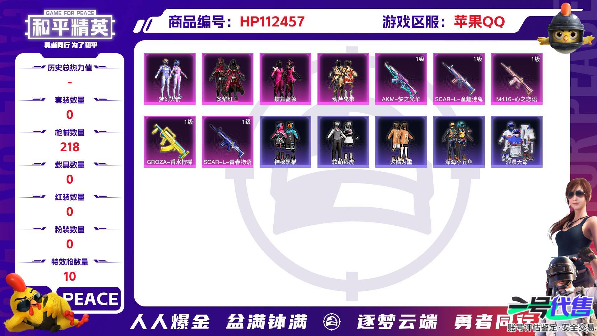 HP112457