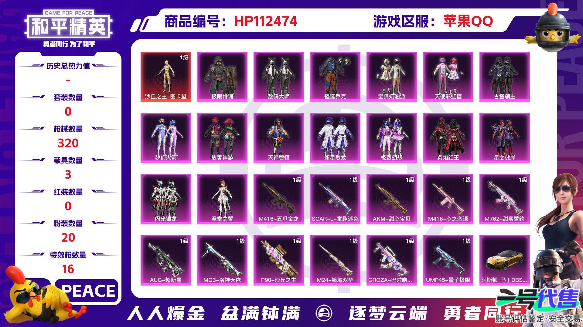 HP112474