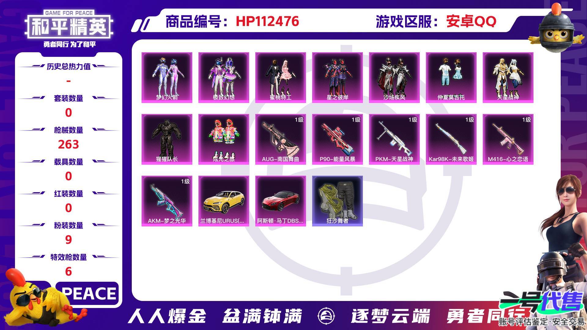 HP112476