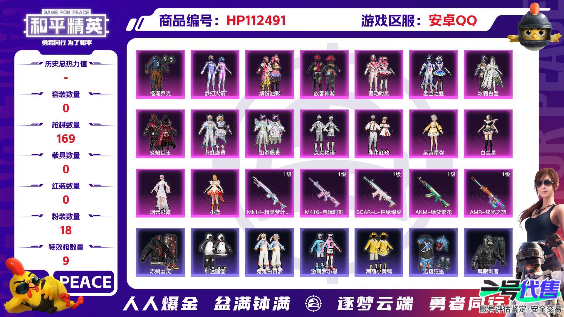 HP112491