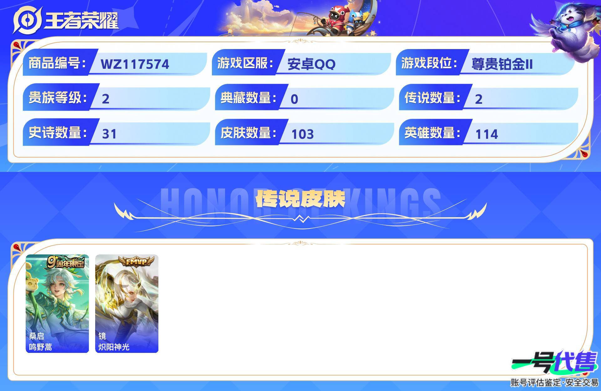 WZ117574