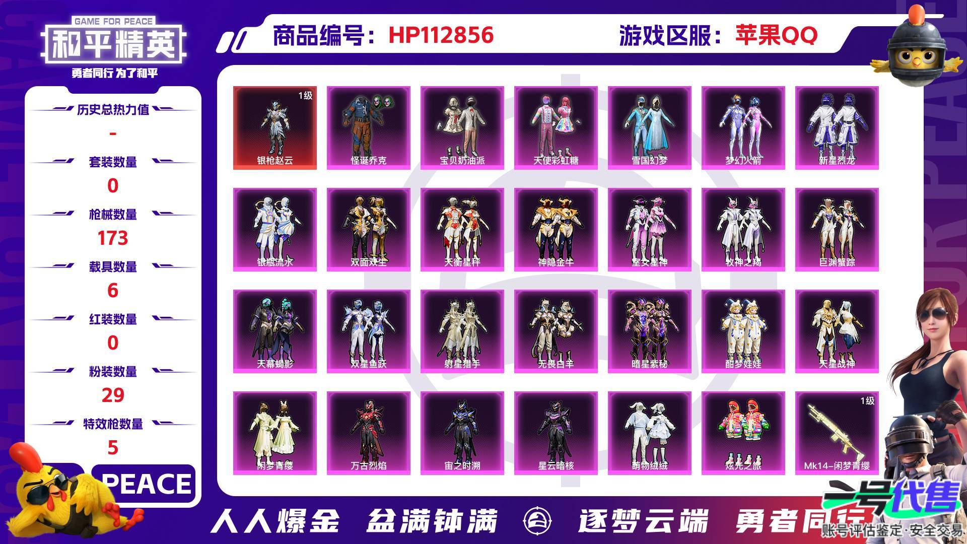 HP112856