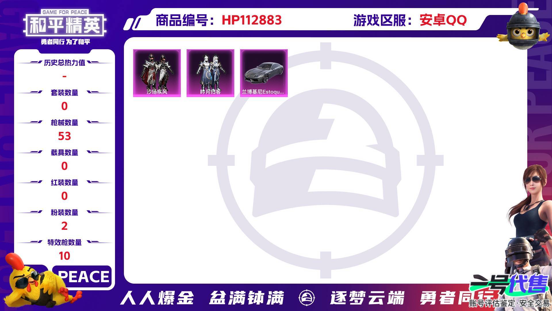 HP112883