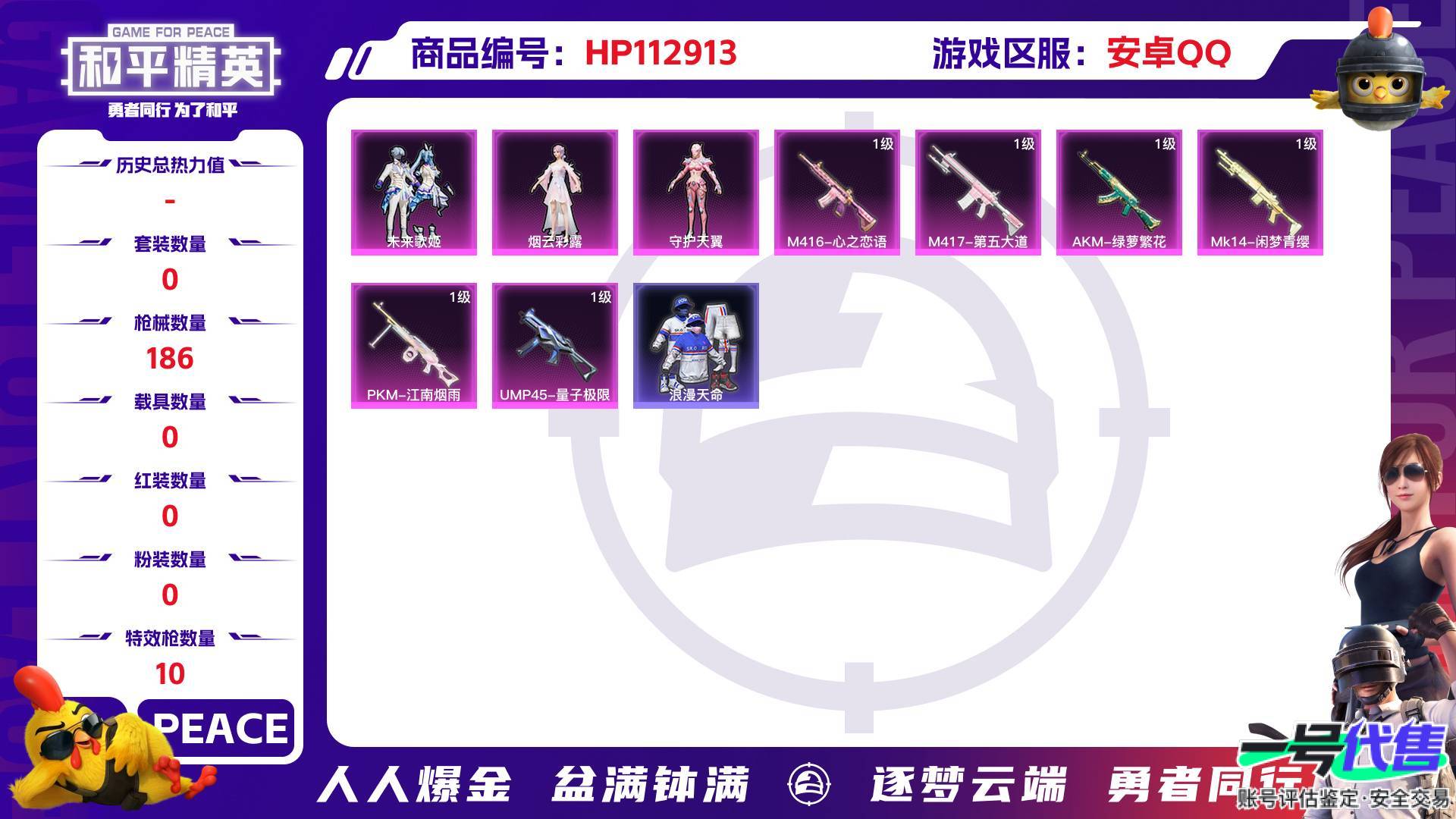 HP112913