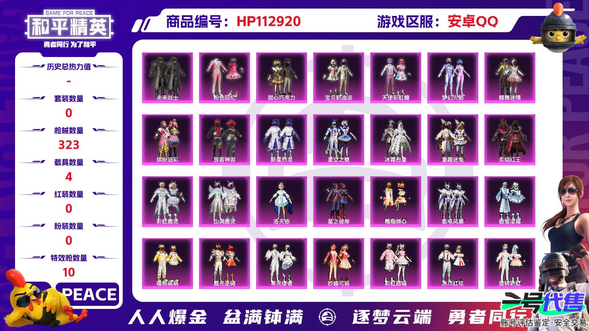 HP112920