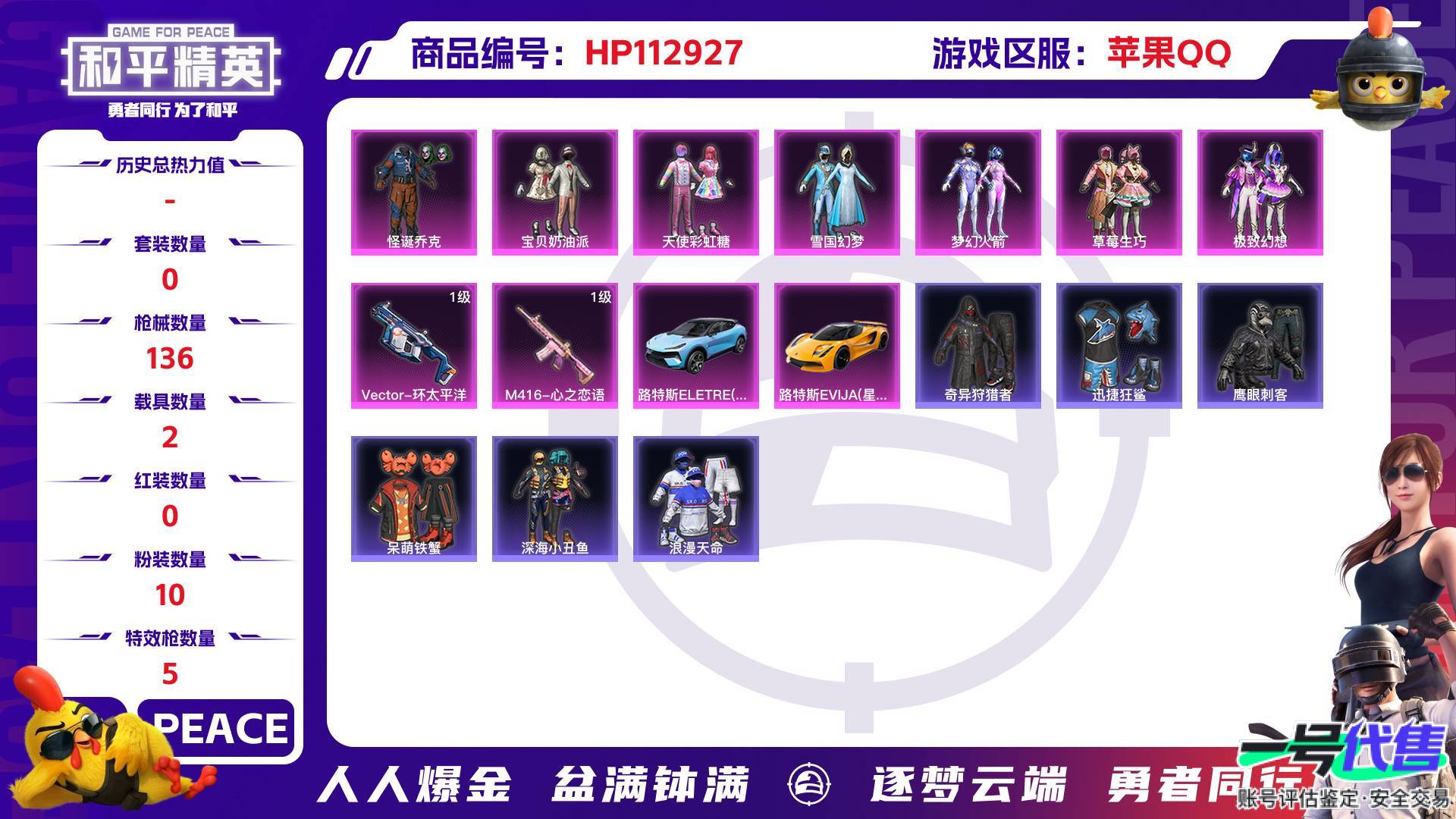 HP112927