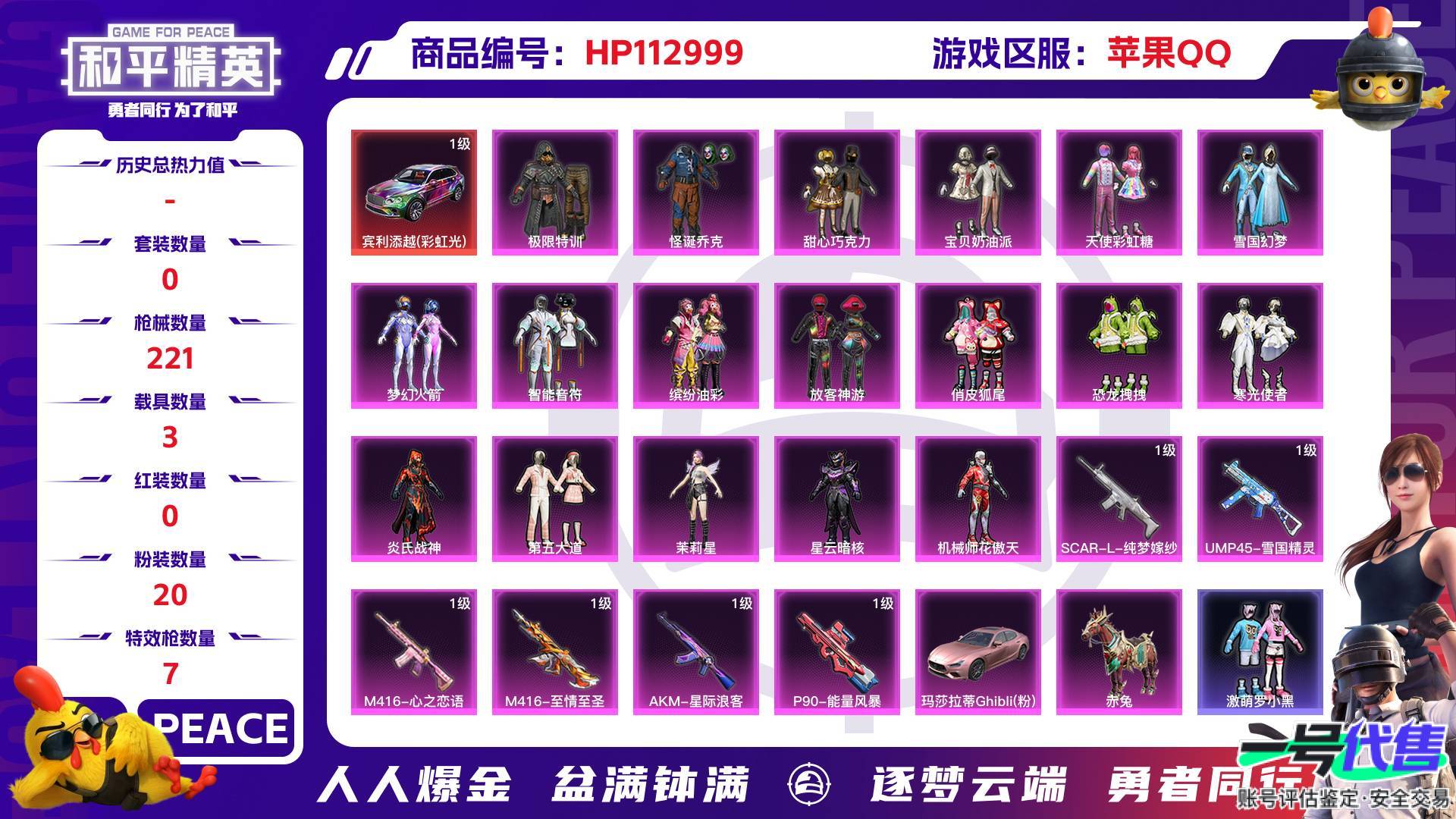HP112999