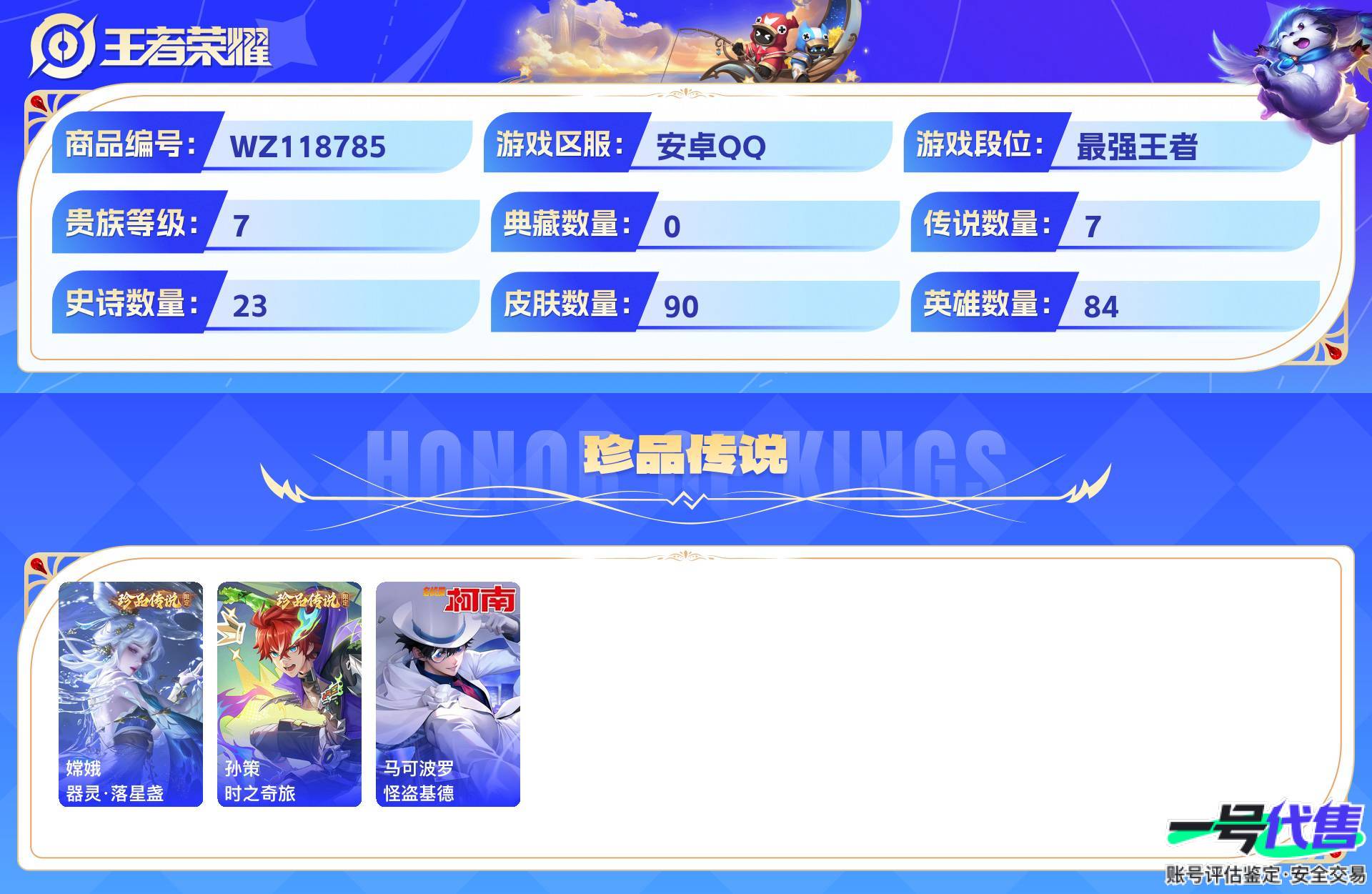 WZ118785
