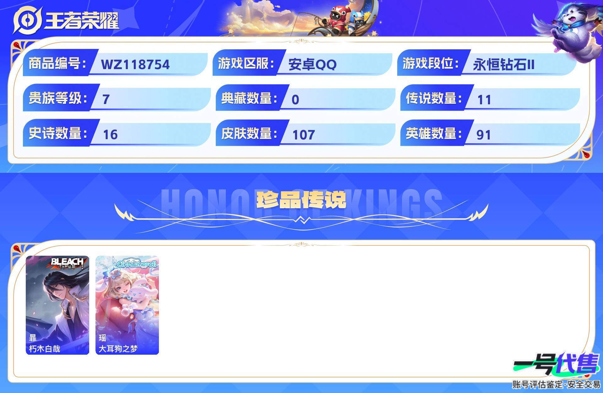WZ118754