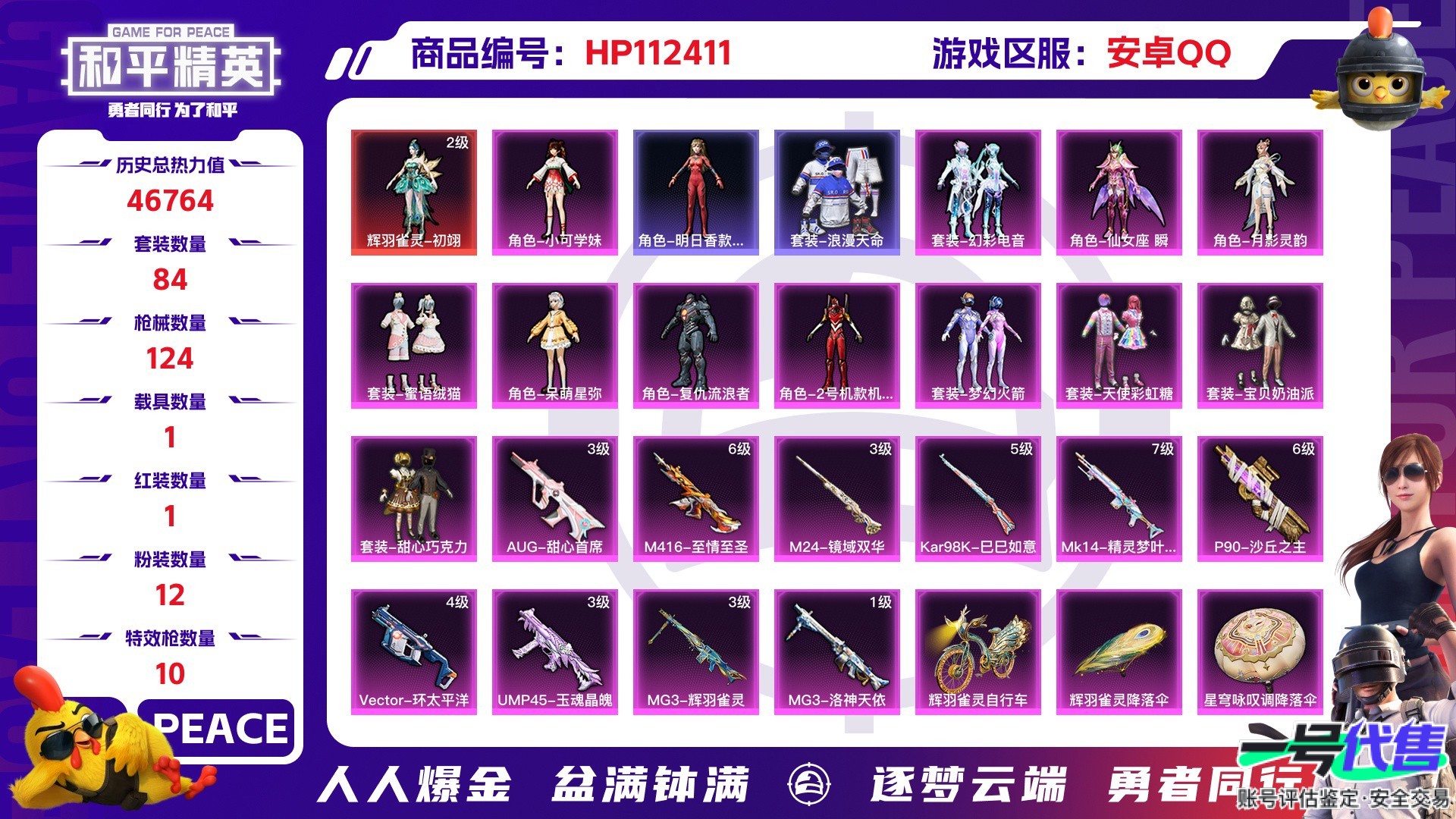 HP112411