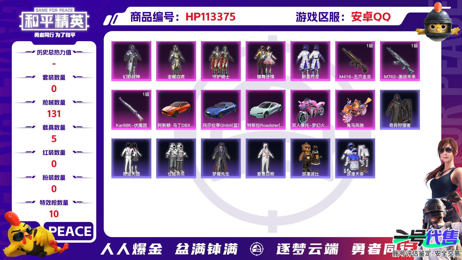 HP113375