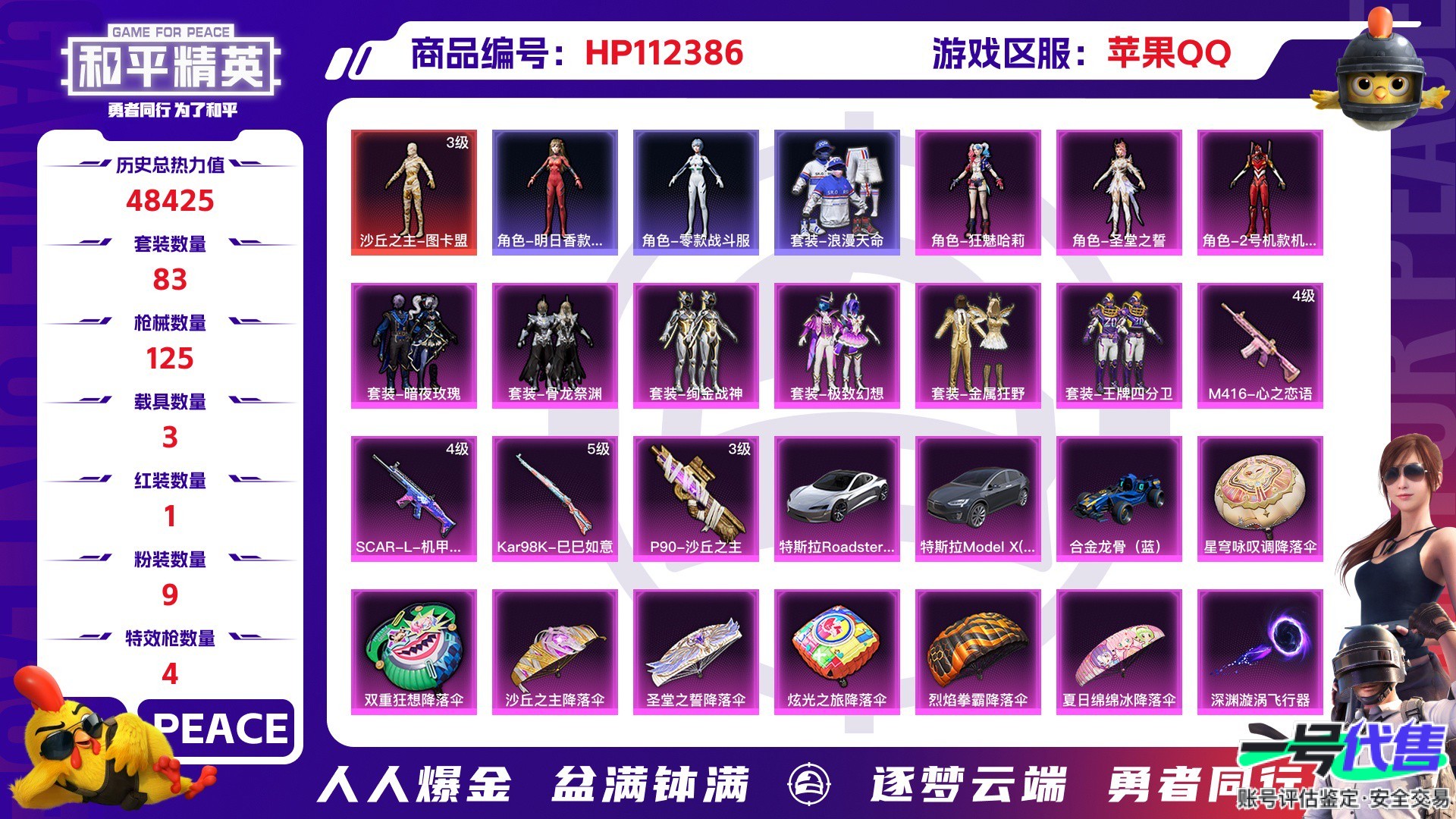 HP112386