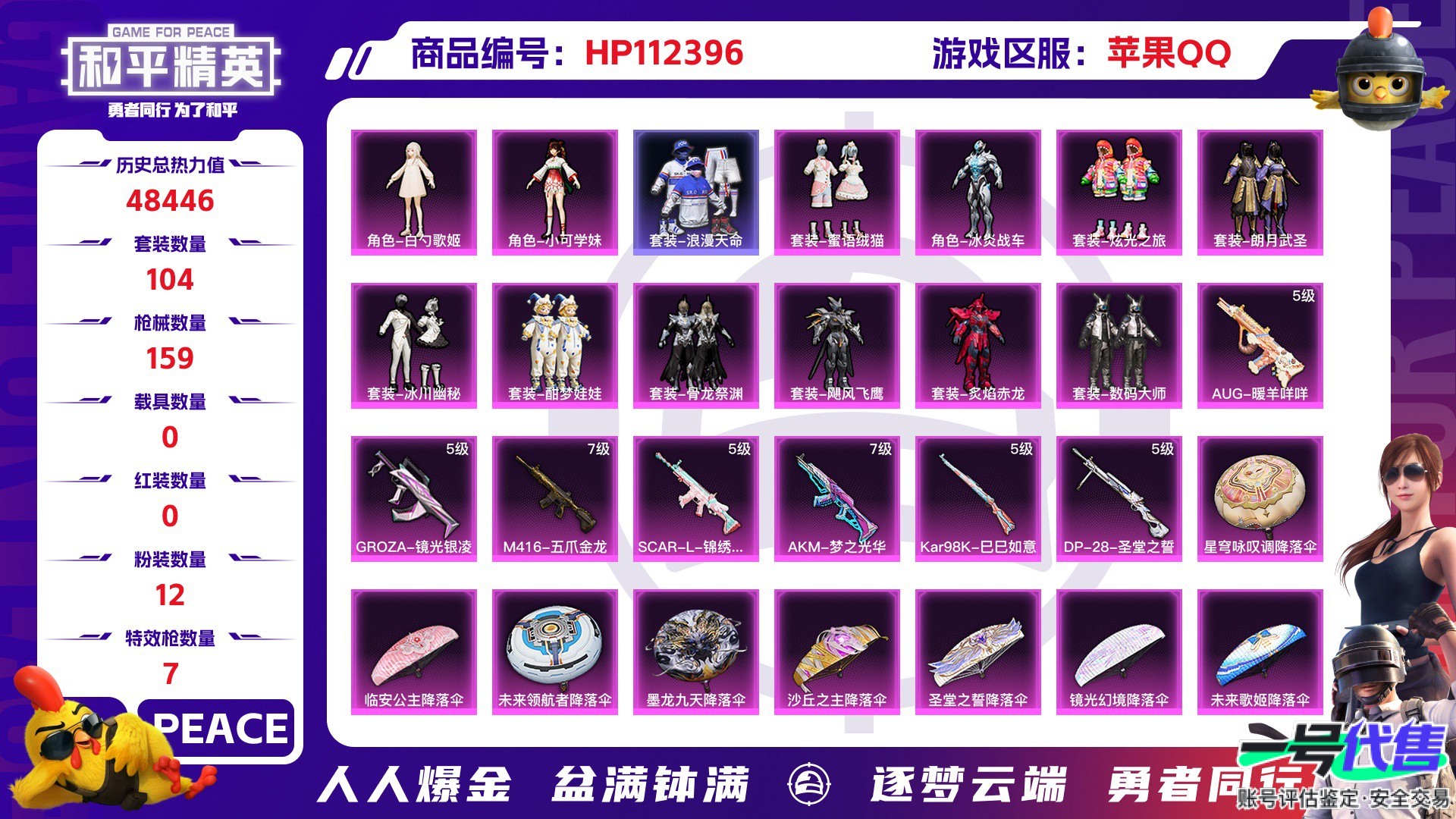 HP112396