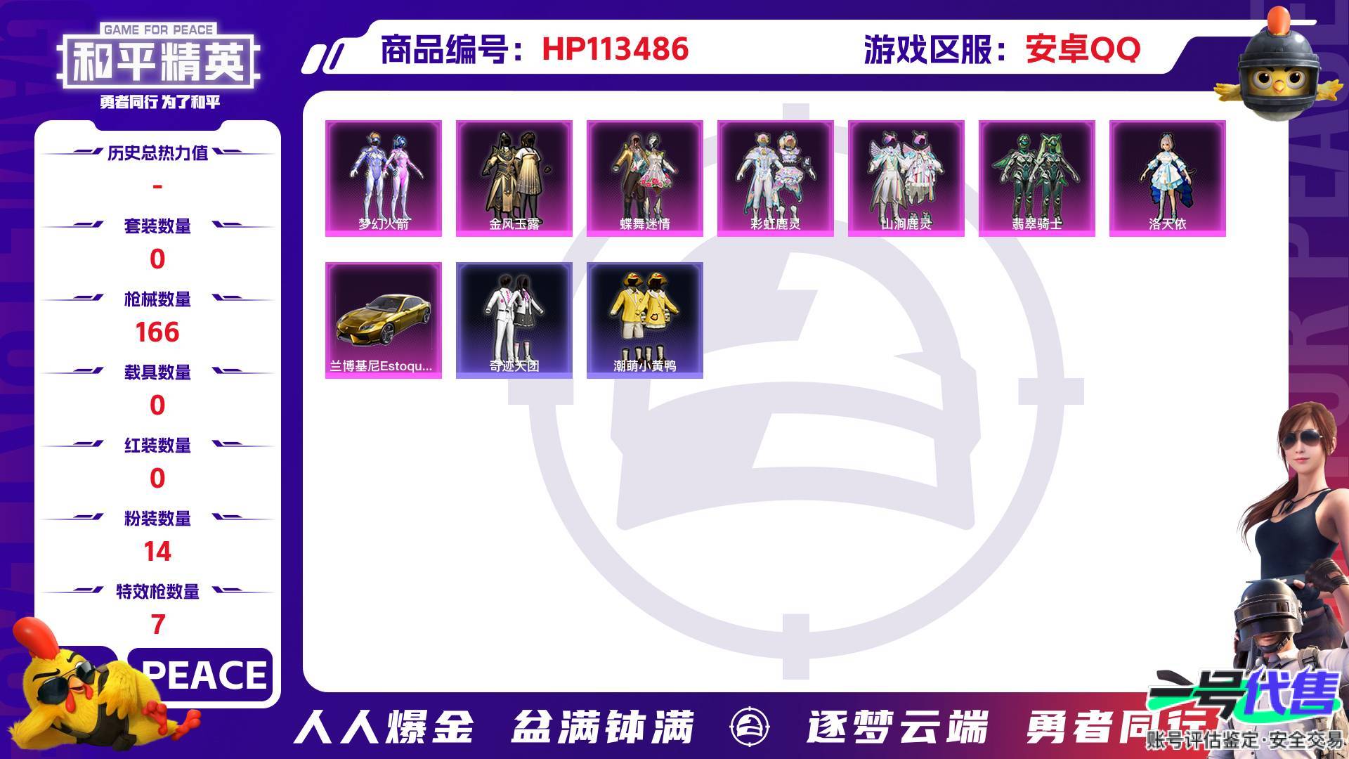 HP113486