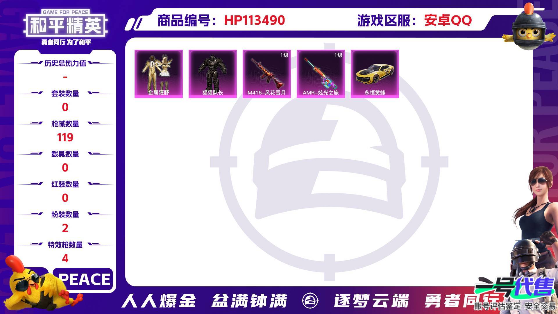 HP113490
