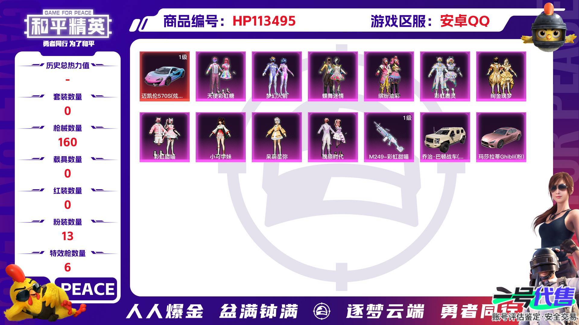 HP113495