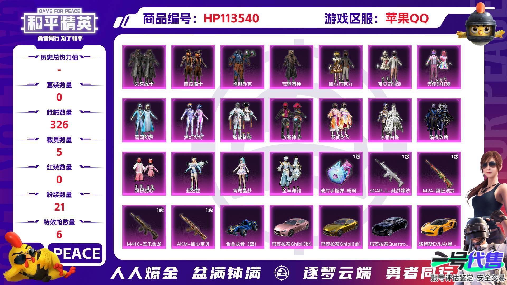 HP113540