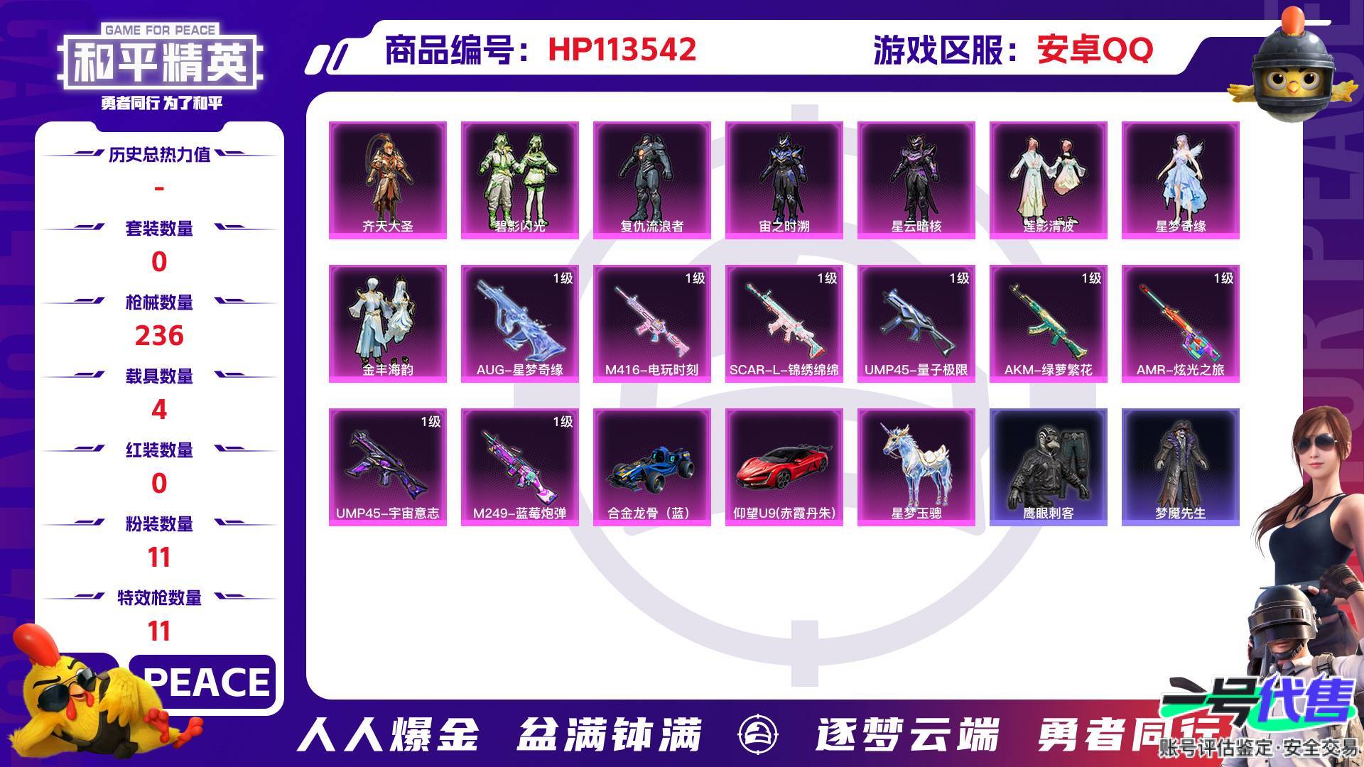 HP113542