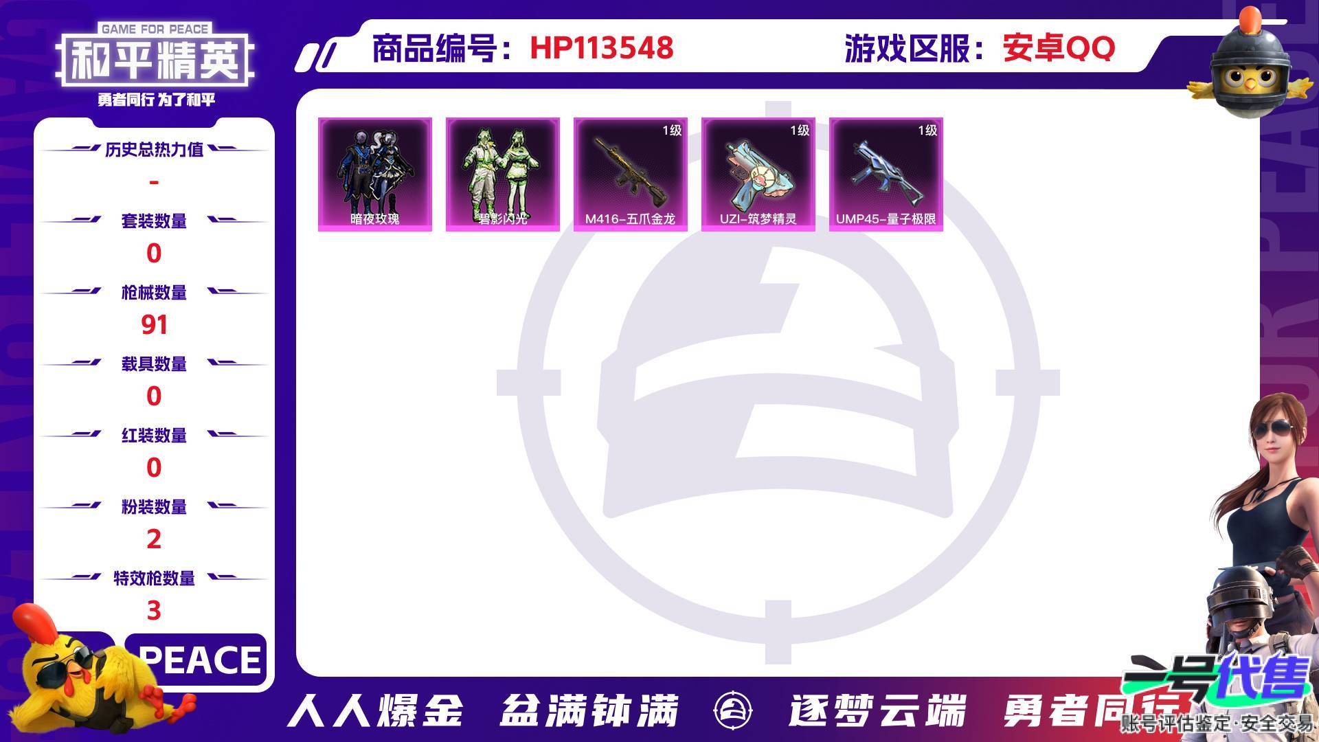 HP113548