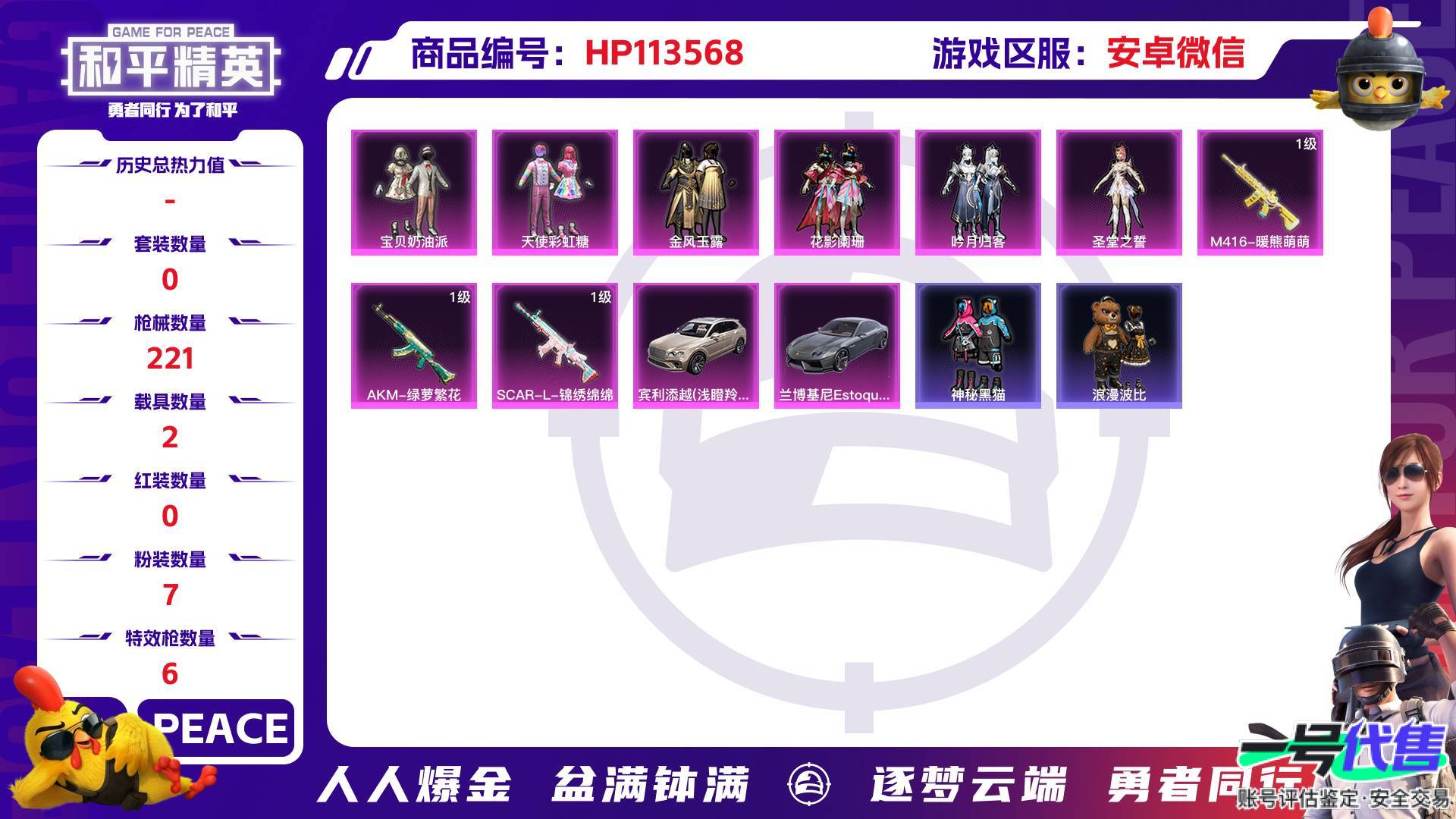 HP113568
