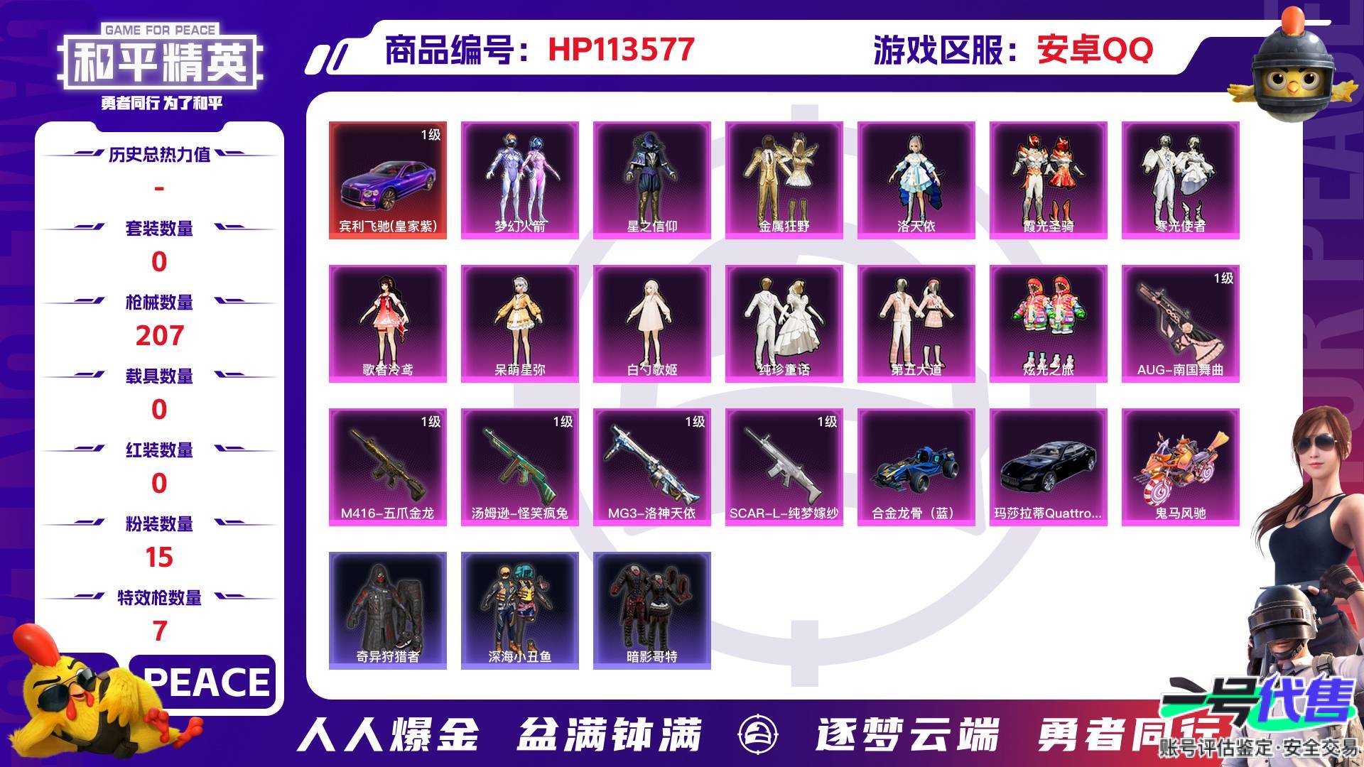 HP113577