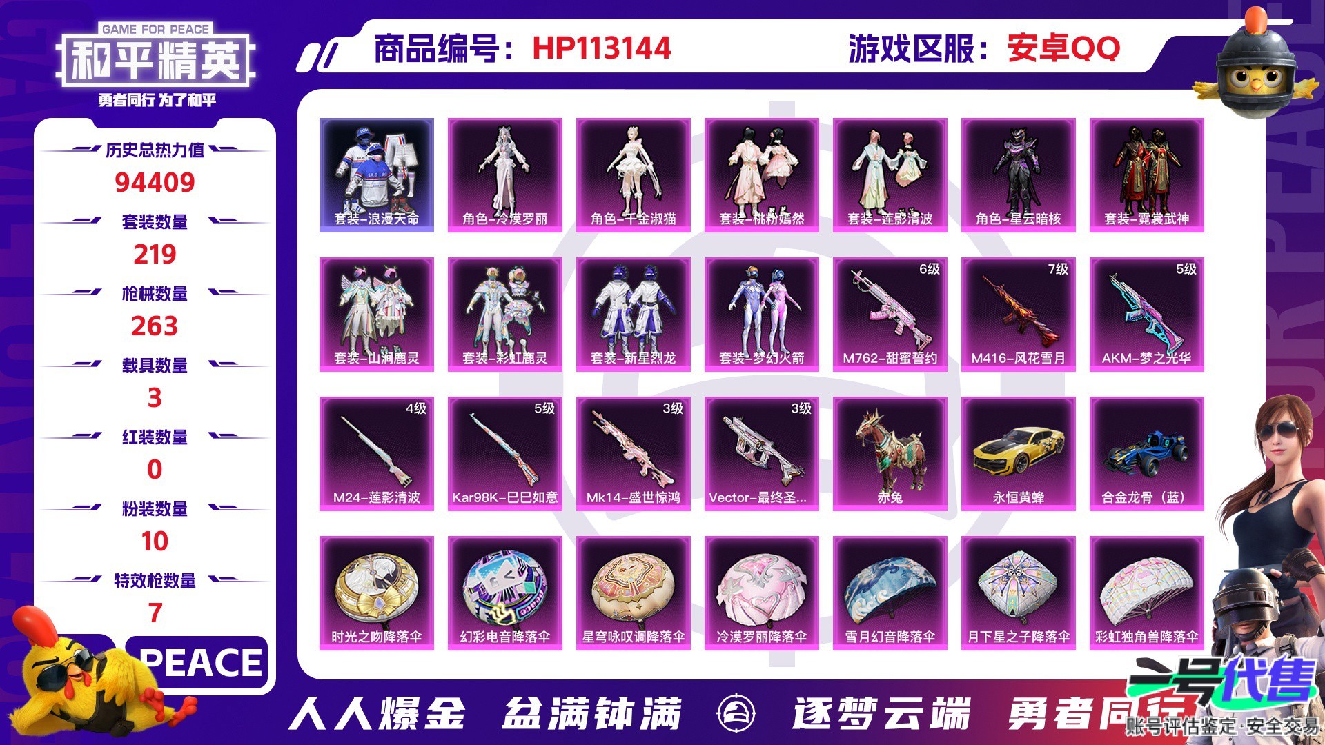 HP113144
