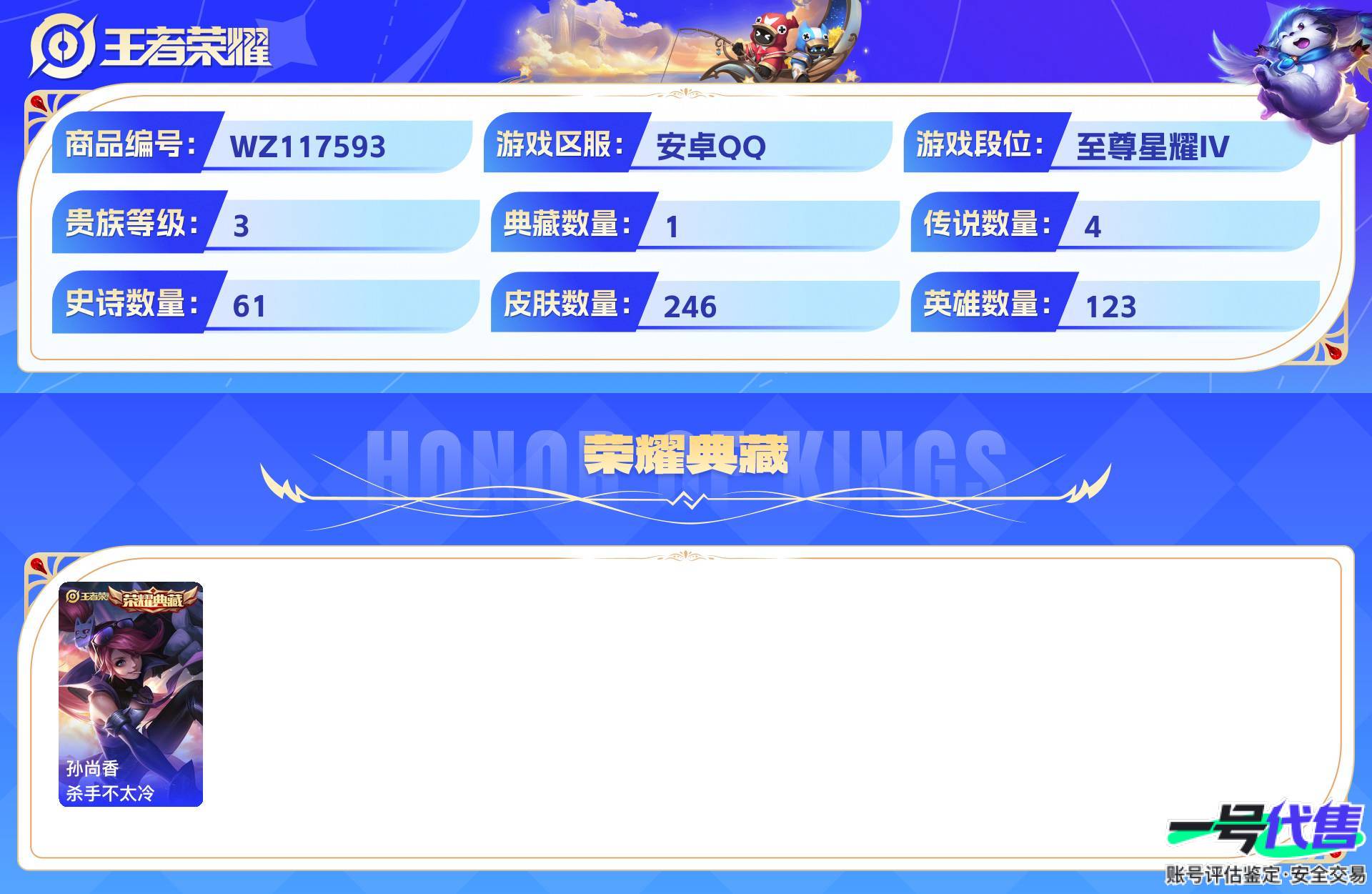 WZ117593