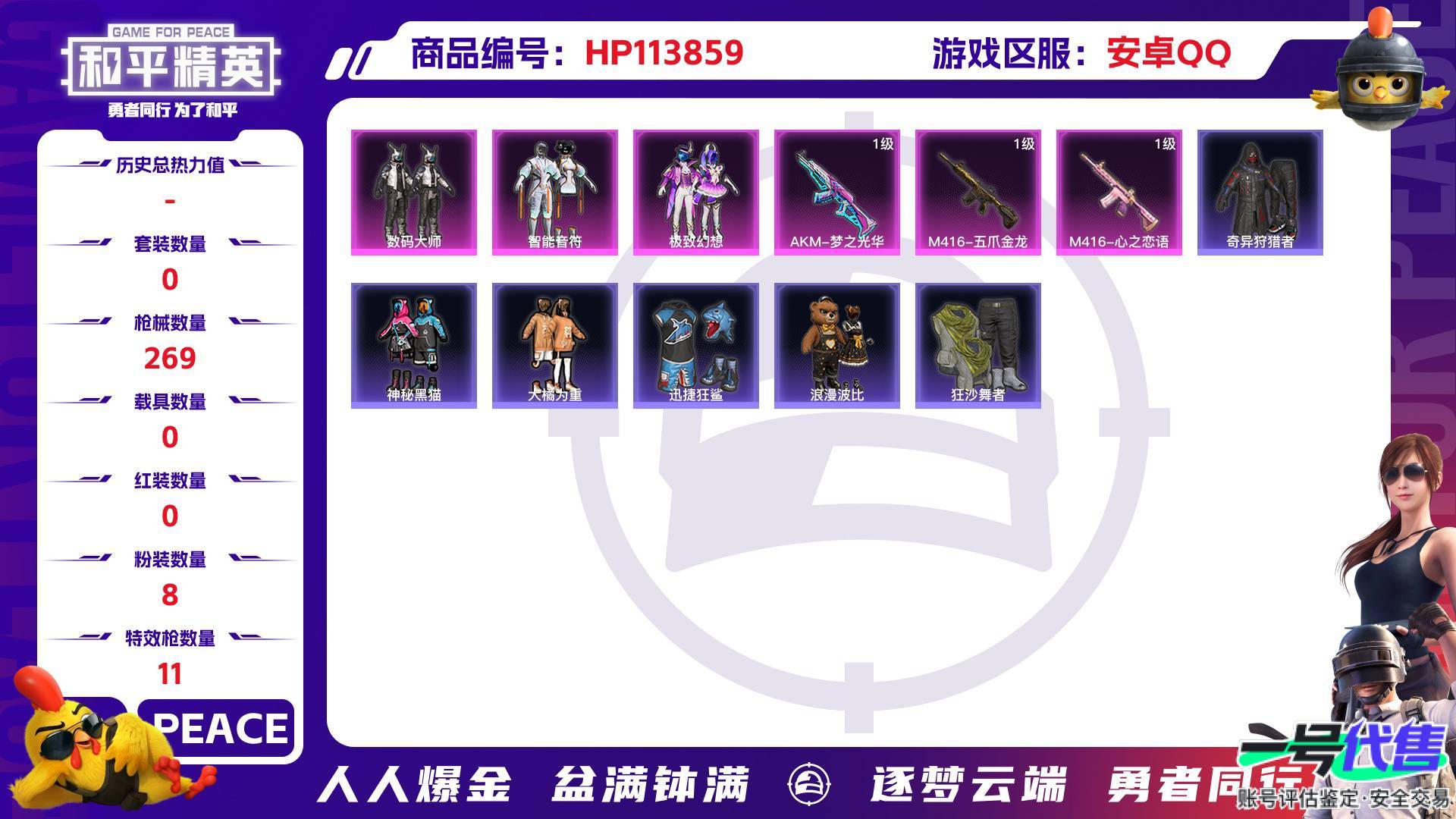 HP113859