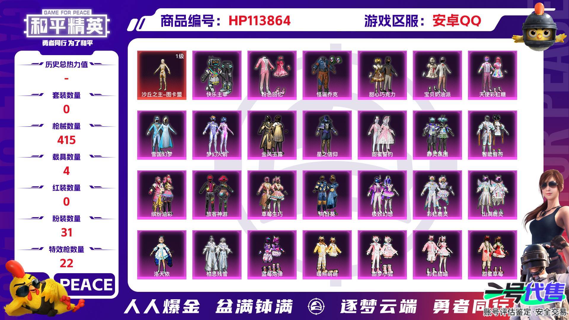 HP113864