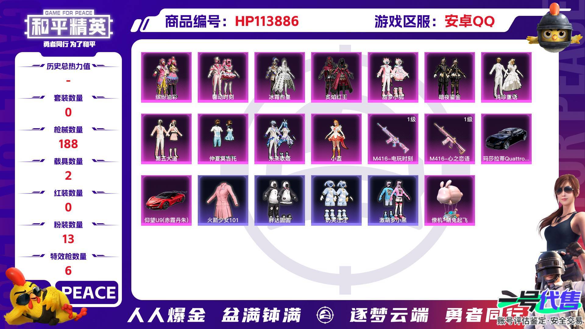 HP113886