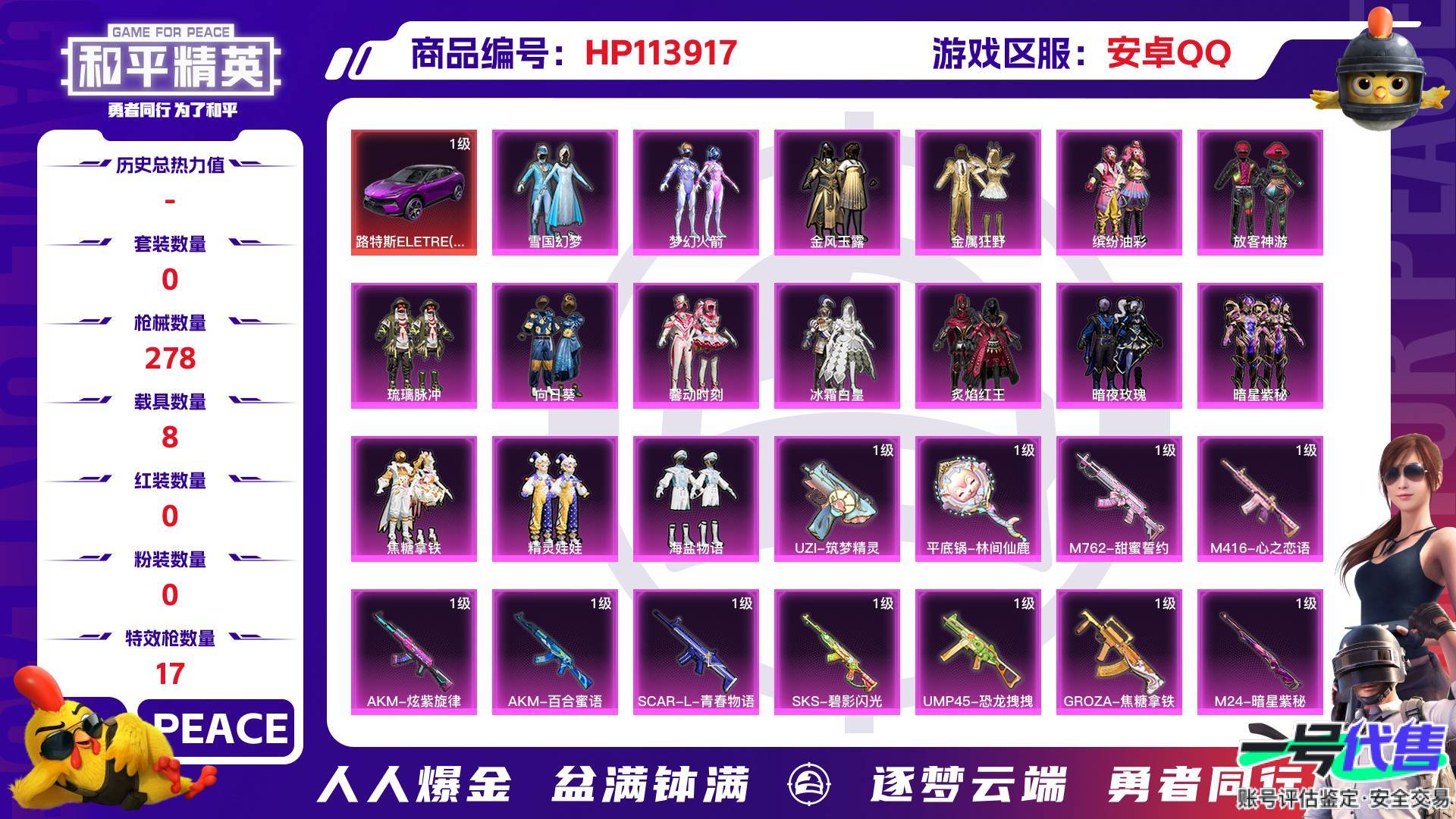 HP113917