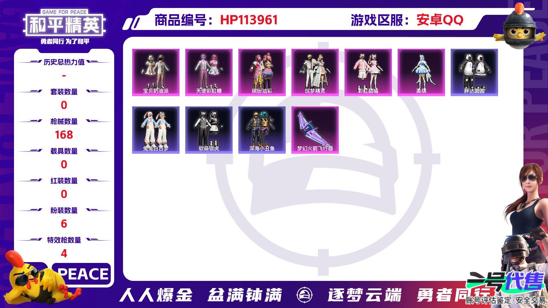 HP113961
