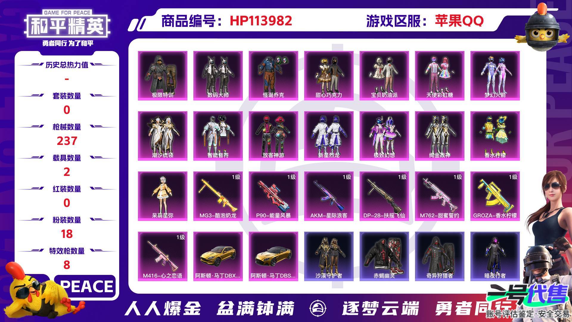 HP113982