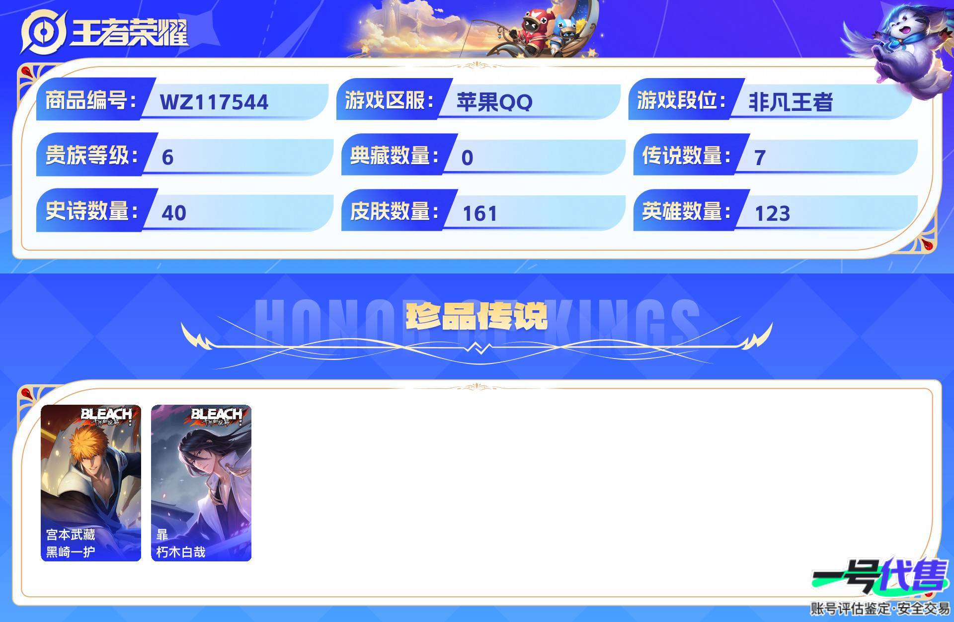 WZ117544