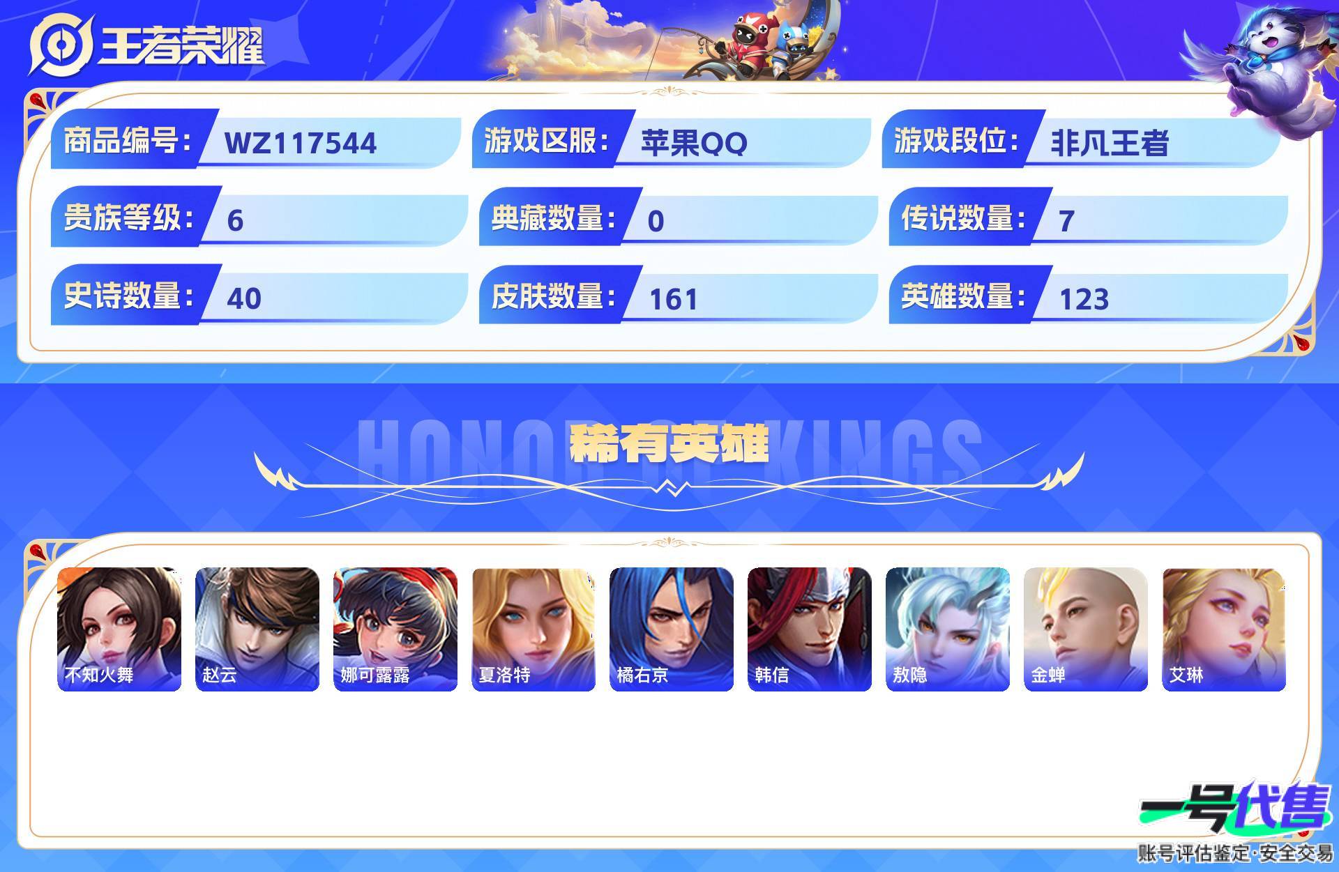 WZ117544