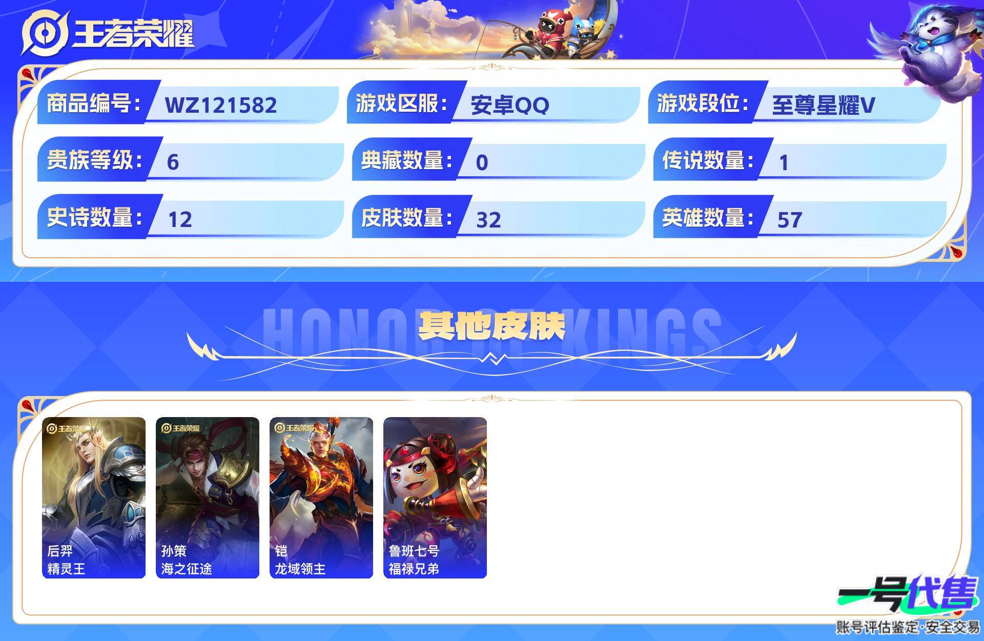 WZ121582