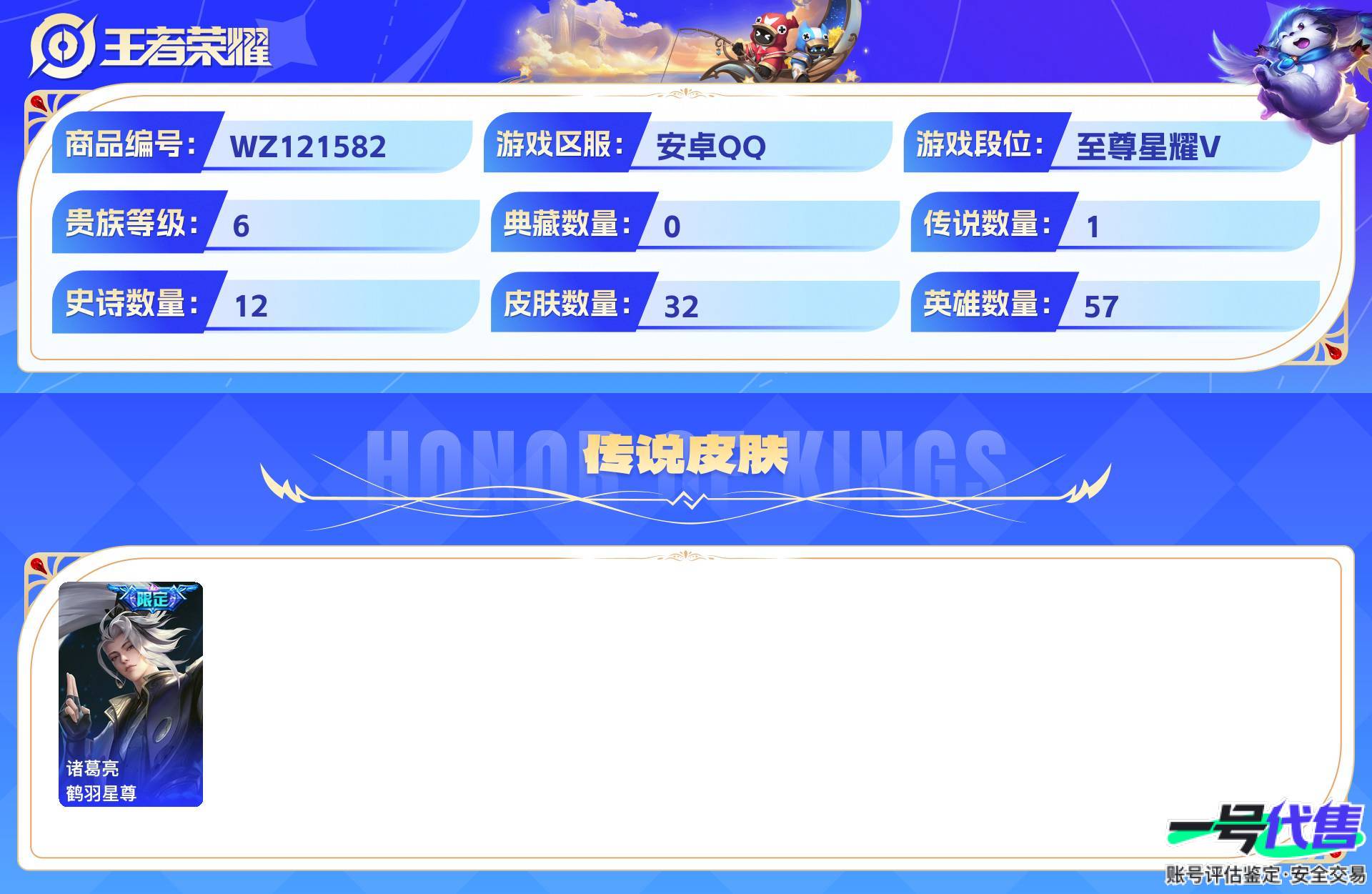 WZ121582