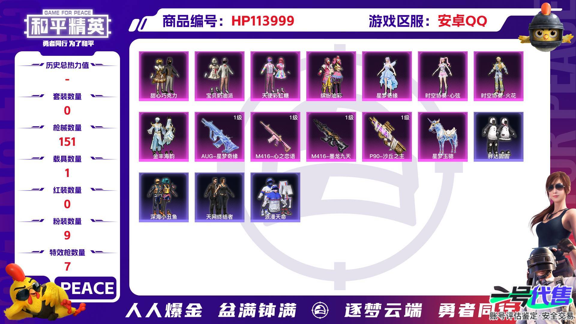 HP113999