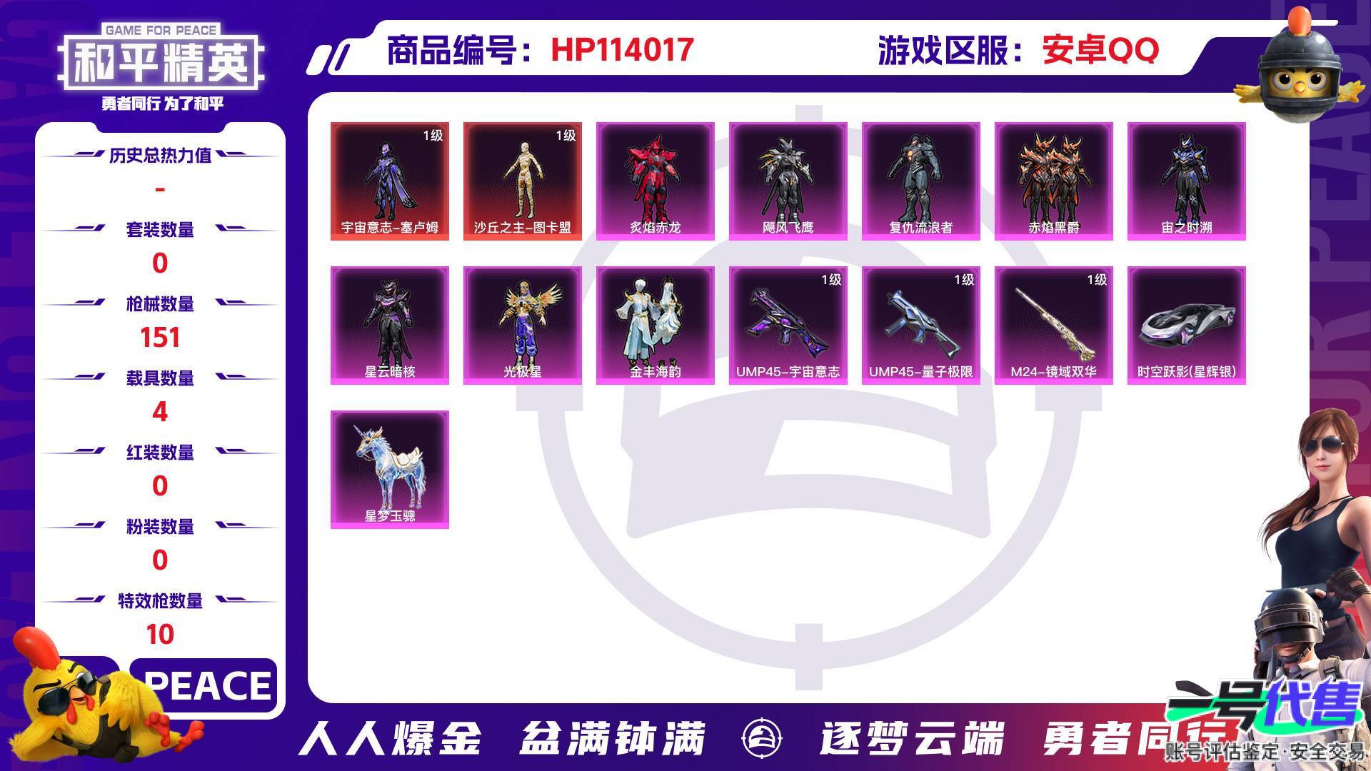 HP114017