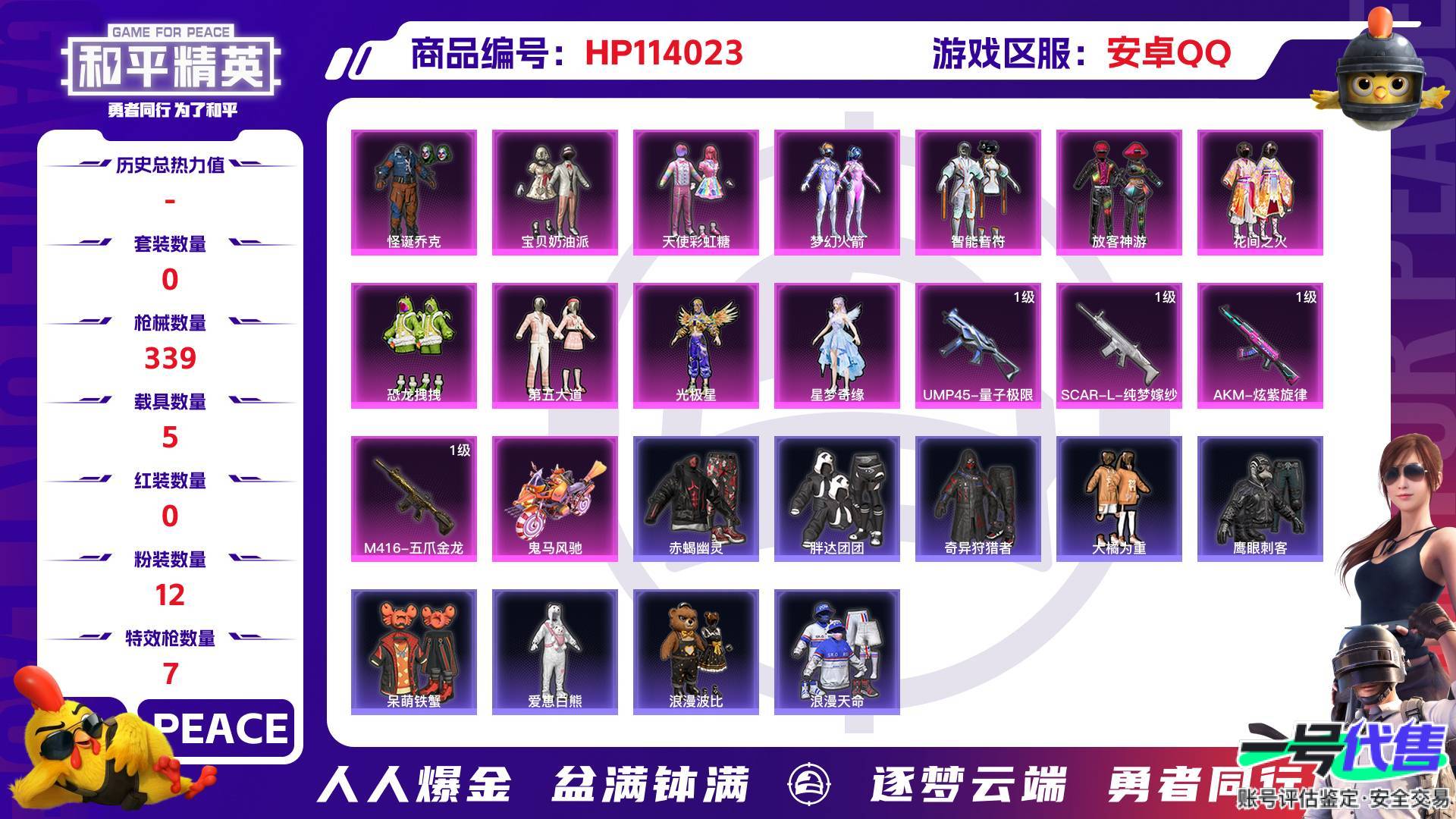 HP114023