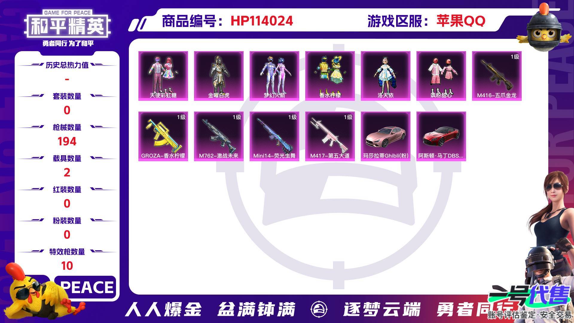 HP114024