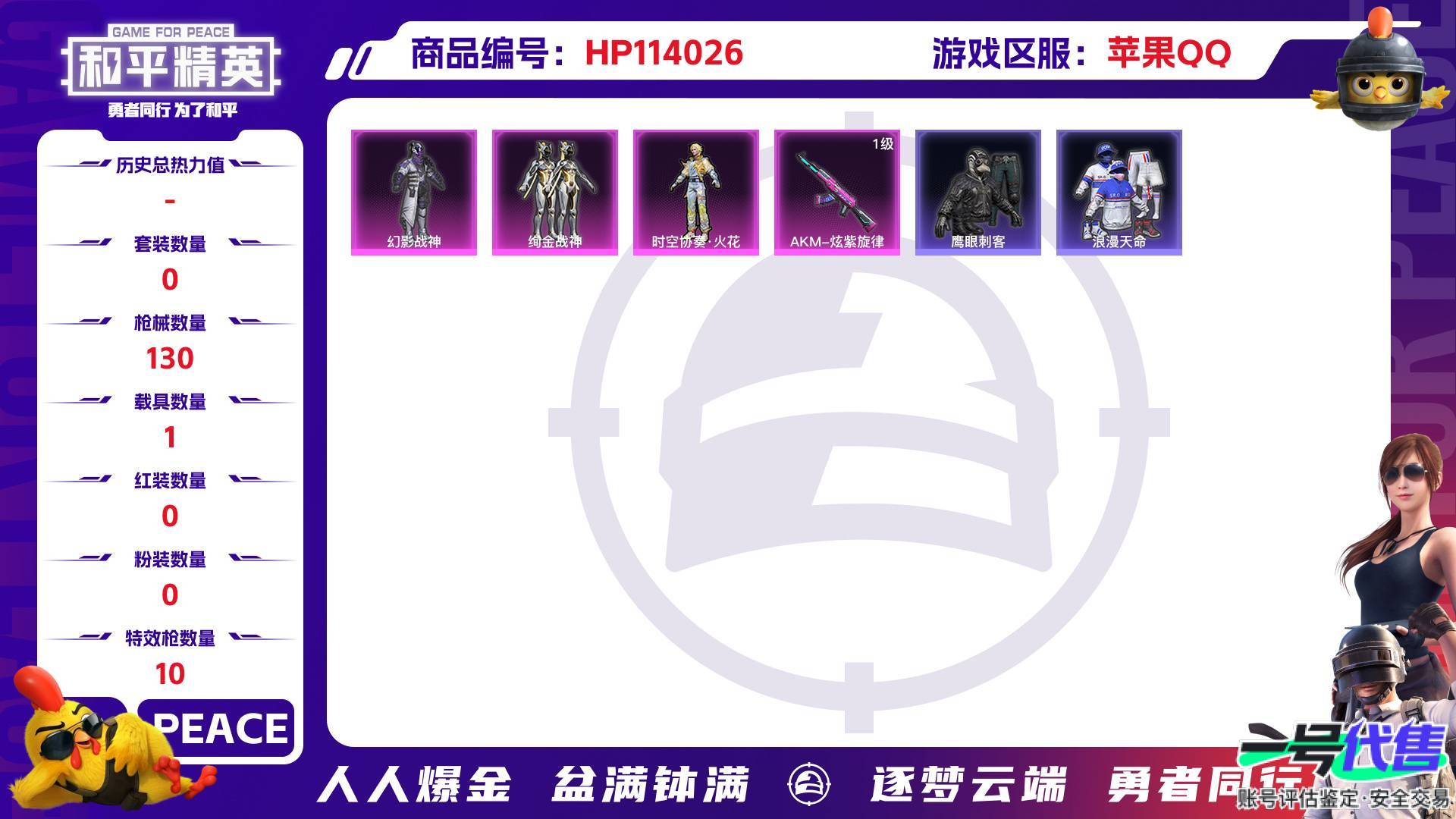 HP114026
