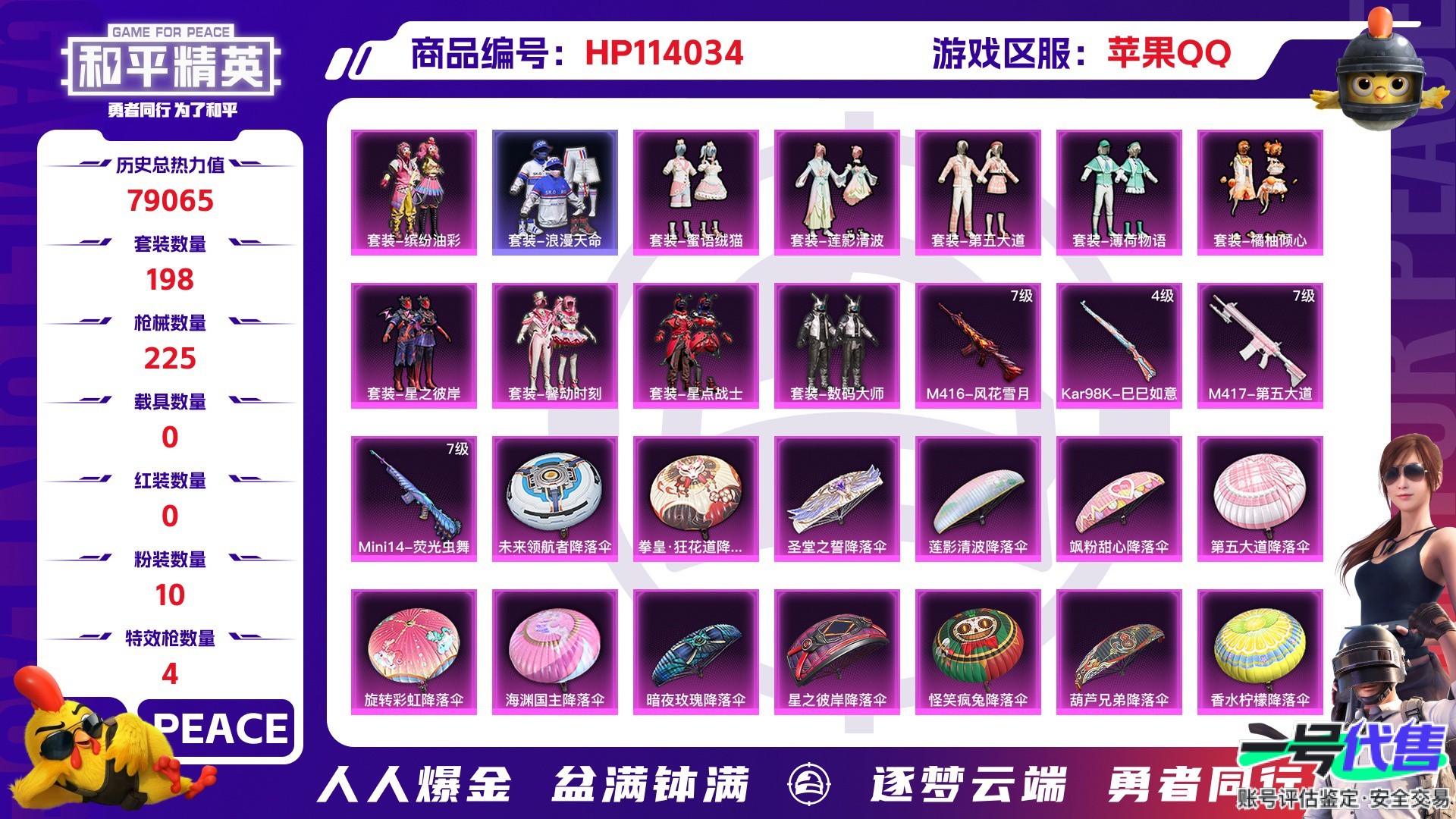 HP114034