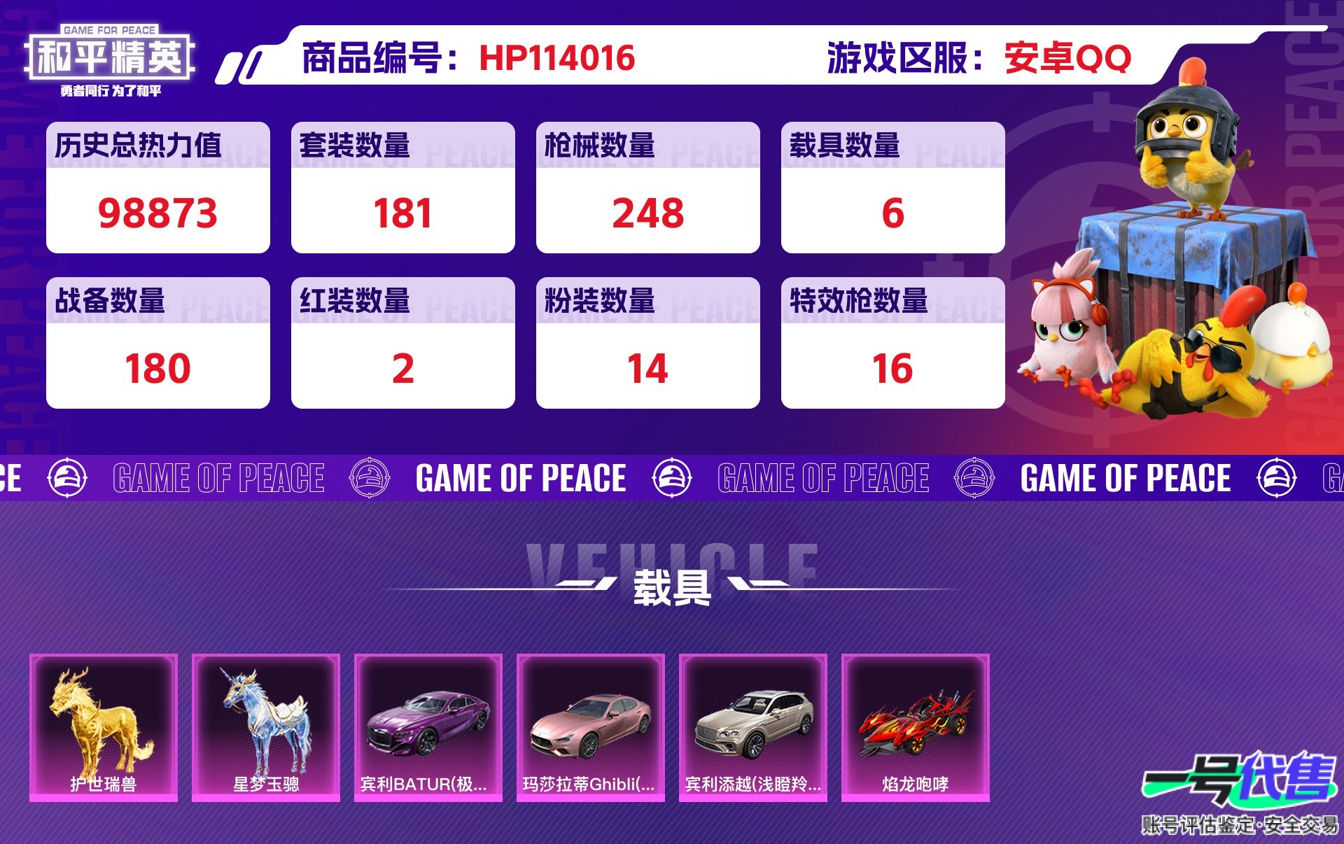 HP114016