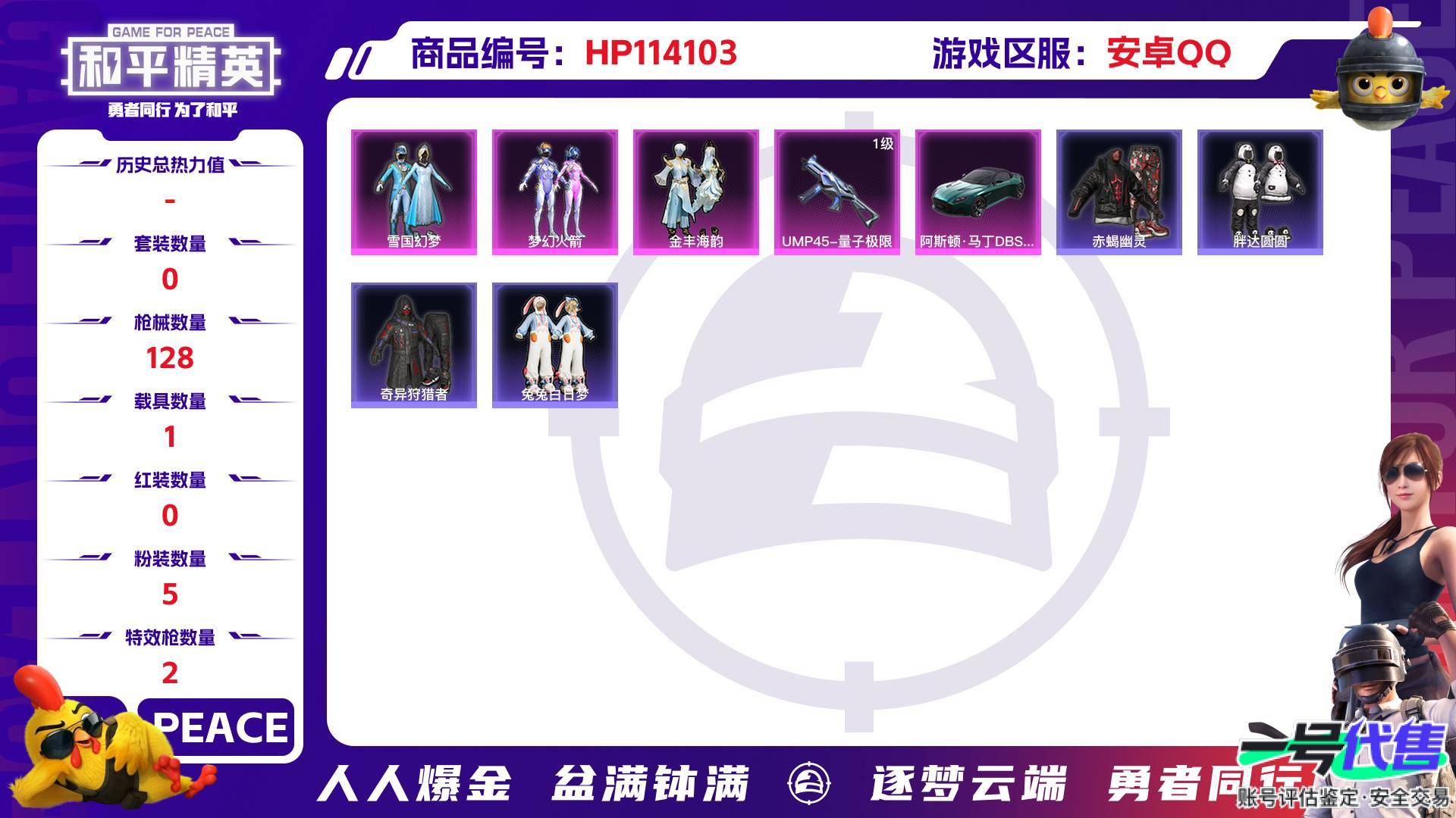 HP114103