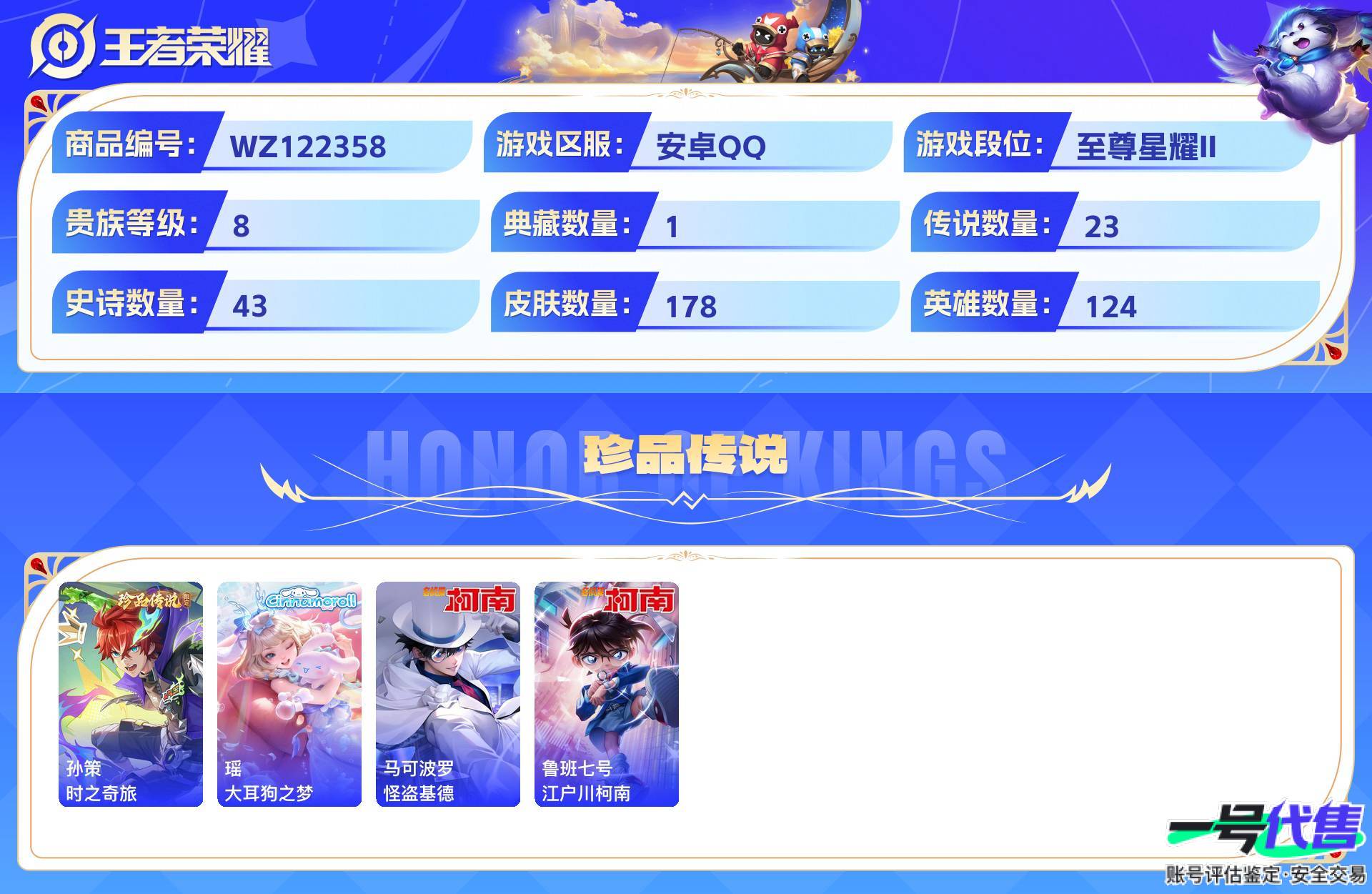 WZ122358