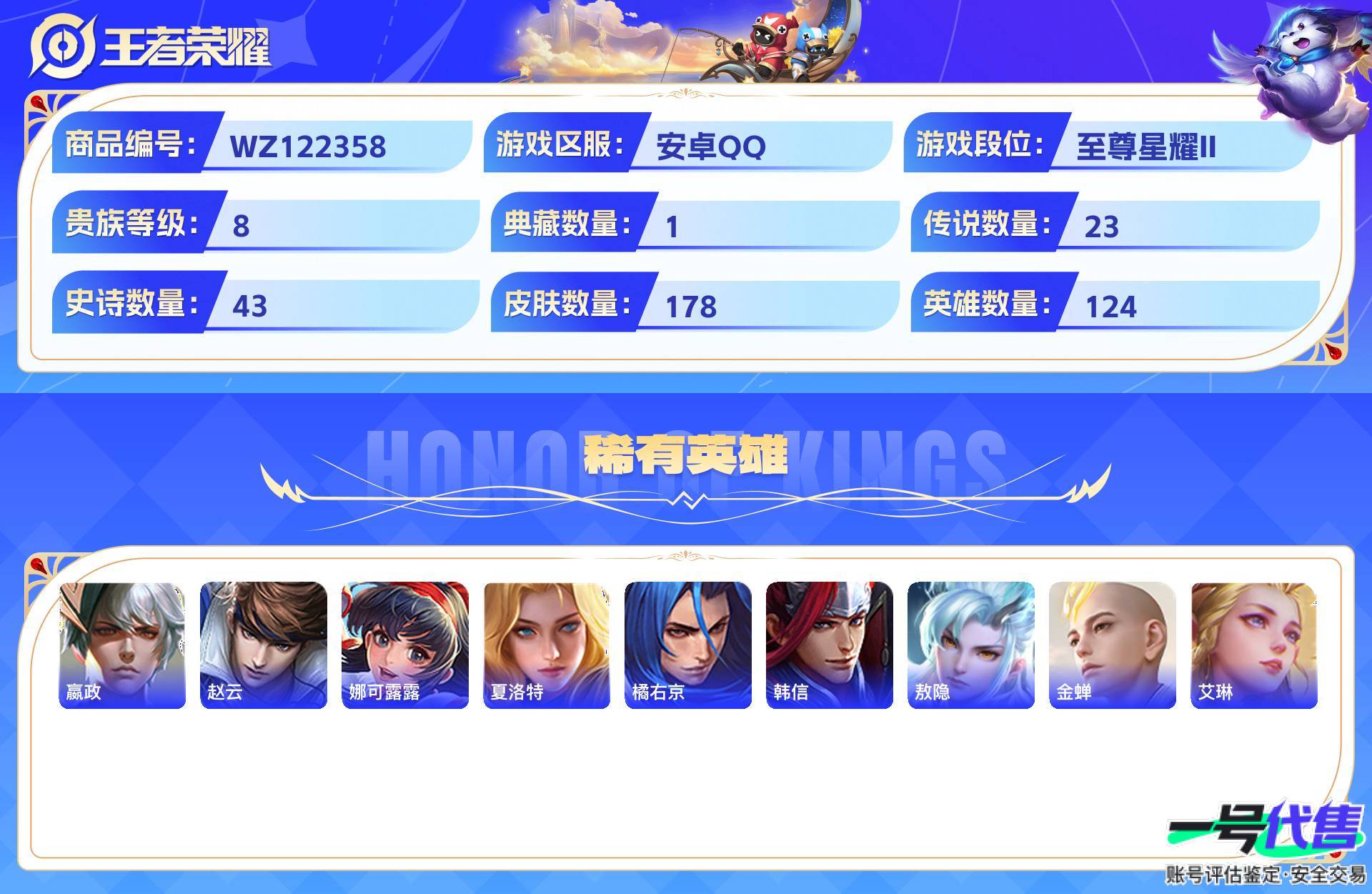 WZ122358