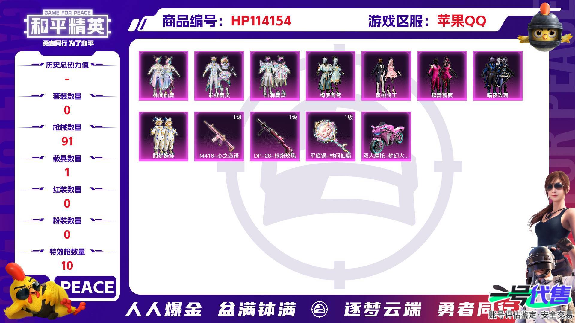 HP114154