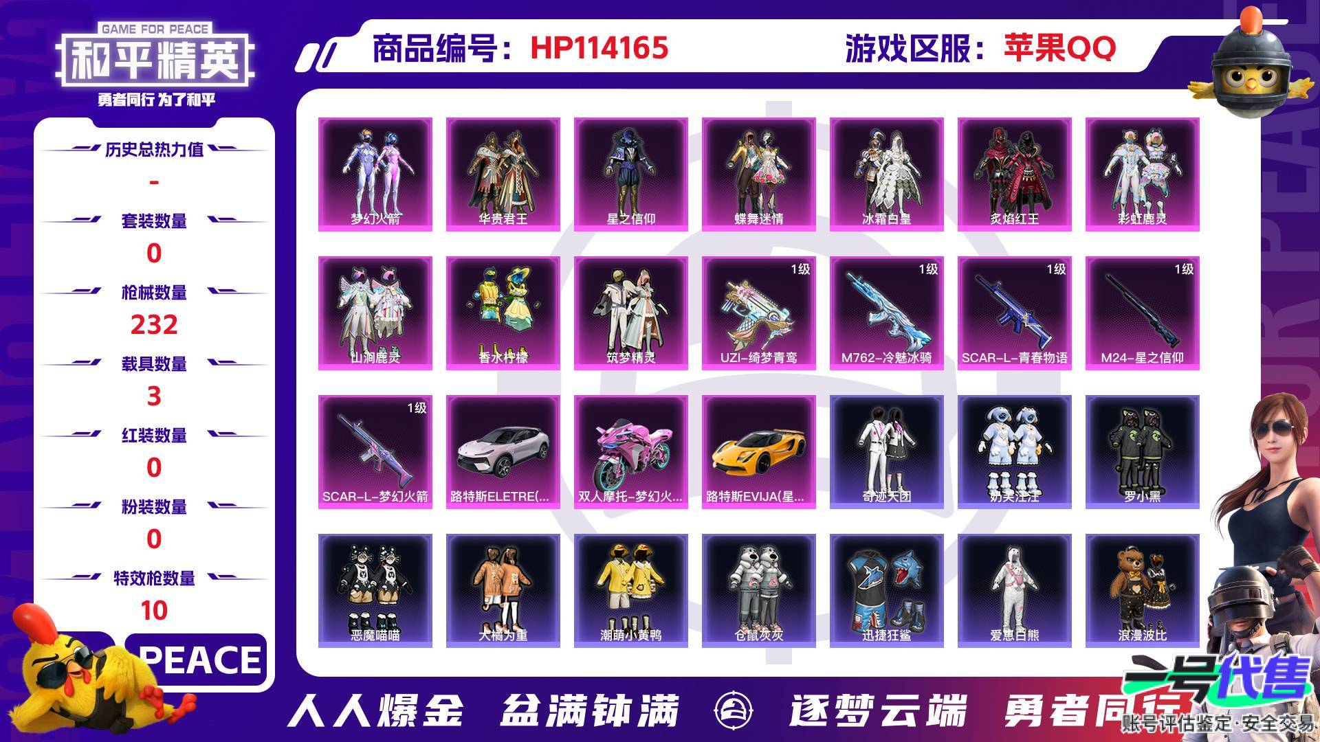 HP114165