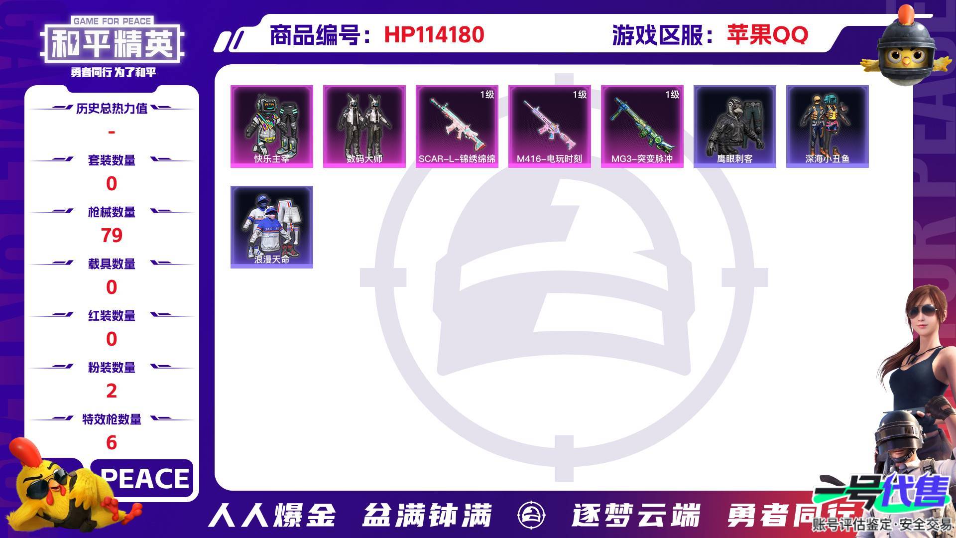 HP114180